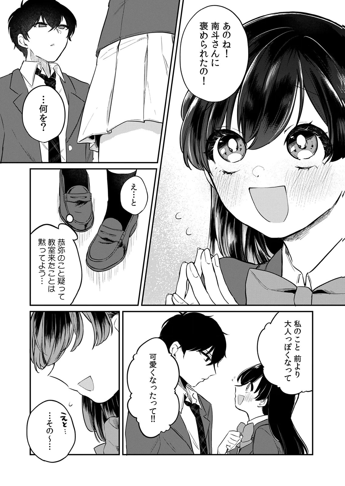 Otona no Lesson Hajimemasu ~Watashi wa, Osananajimi no Kisekae Ningyou~ Chapter 3 17ページ