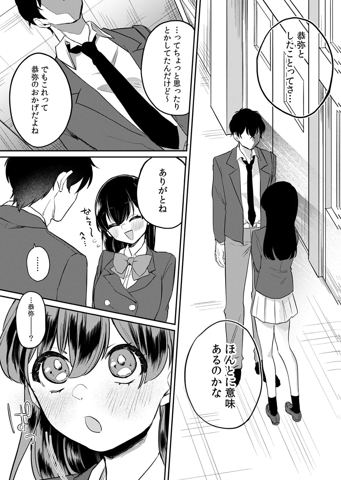 Otona no Lesson Hajimemasu ~Watashi wa, Osananajimi no Kisekae Ningyou~ Chapter 3 18ページ