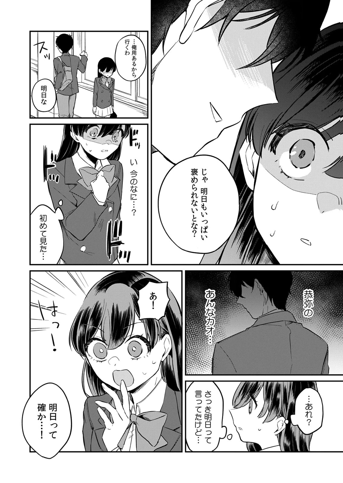 Otona no Lesson Hajimemasu ~Watashi wa, Osananajimi no Kisekae Ningyou~ Chapter 3 20ページ