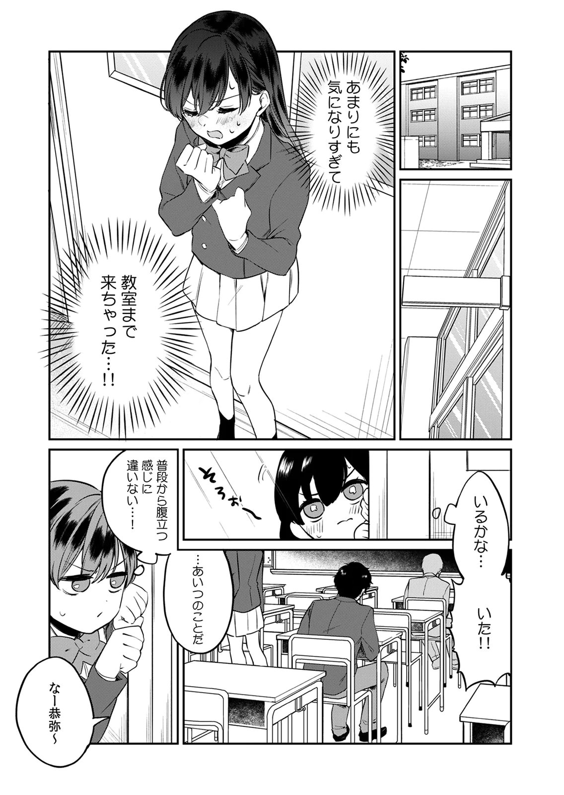 Otona no Lesson Hajimemasu ~Watashi wa, Osananajimi no Kisekae Ningyou~ Chapter 3 4ページ