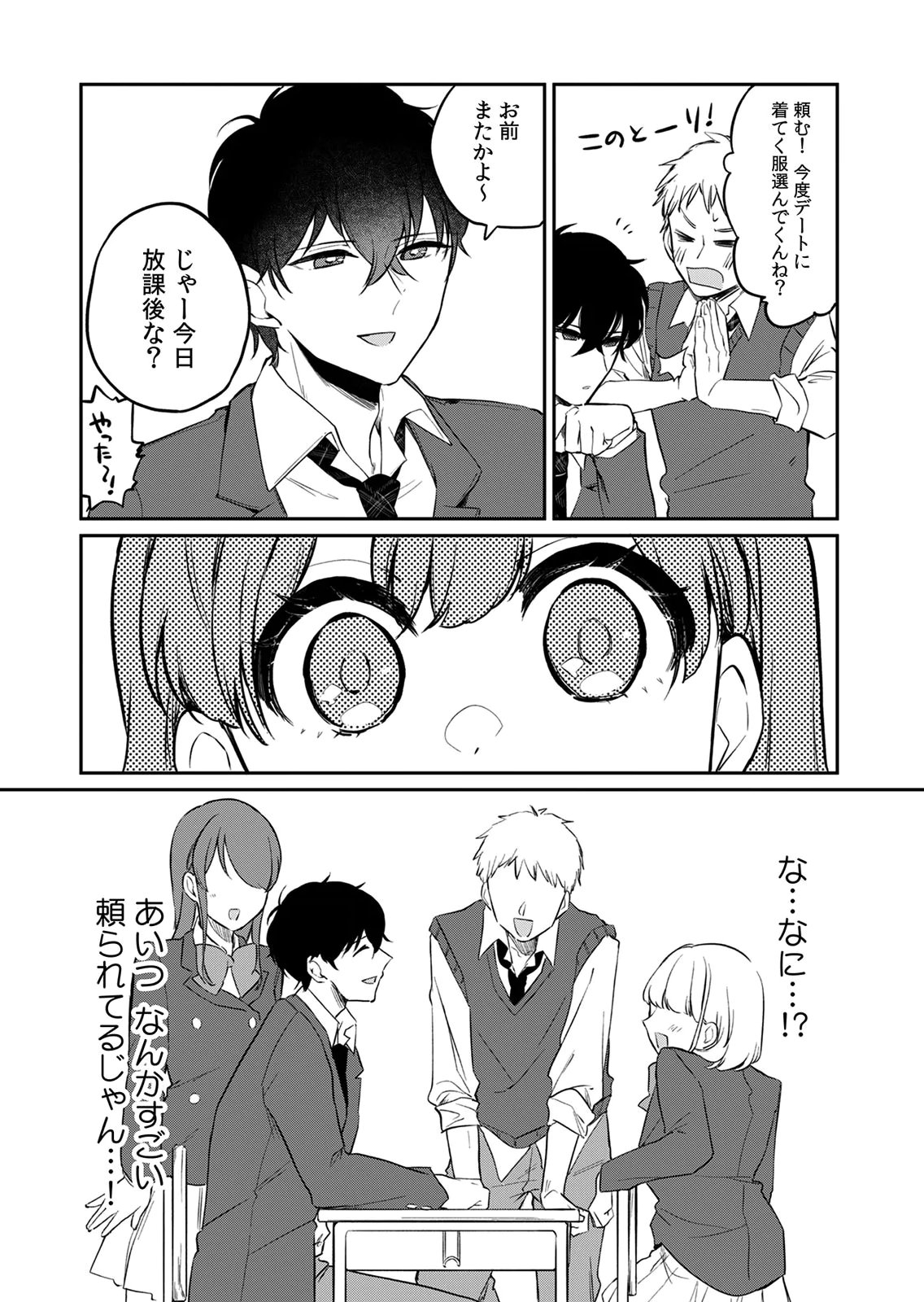 Otona no Lesson Hajimemasu ~Watashi wa, Osananajimi no Kisekae Ningyou~ Chapter 3 5ページ