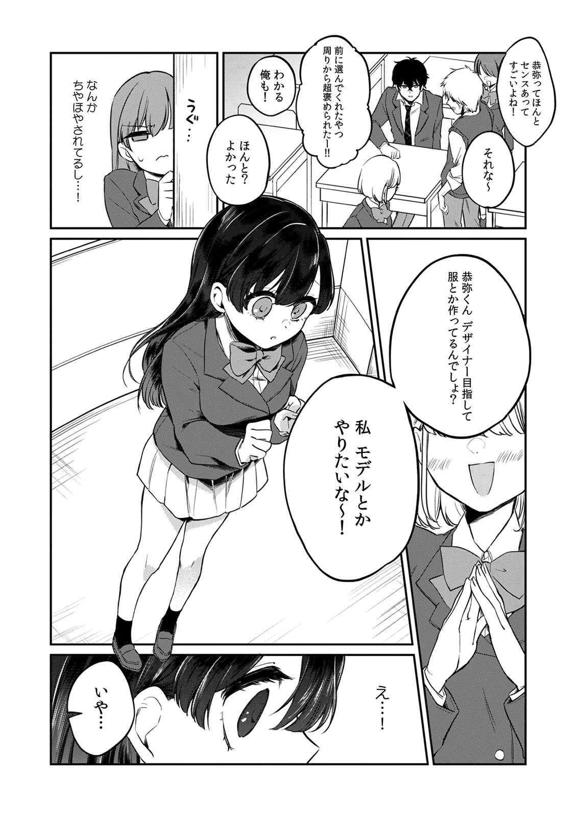 Otona no Lesson Hajimemasu ~Watashi wa, Osananajimi no Kisekae Ningyou~ Chapter 3 6ページ