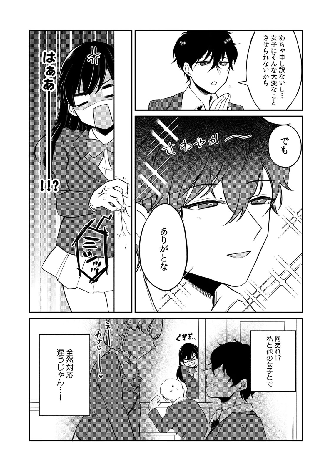 Otona no Lesson Hajimemasu ~Watashi wa, Osananajimi no Kisekae Ningyou~ Chapter 3 7ページ