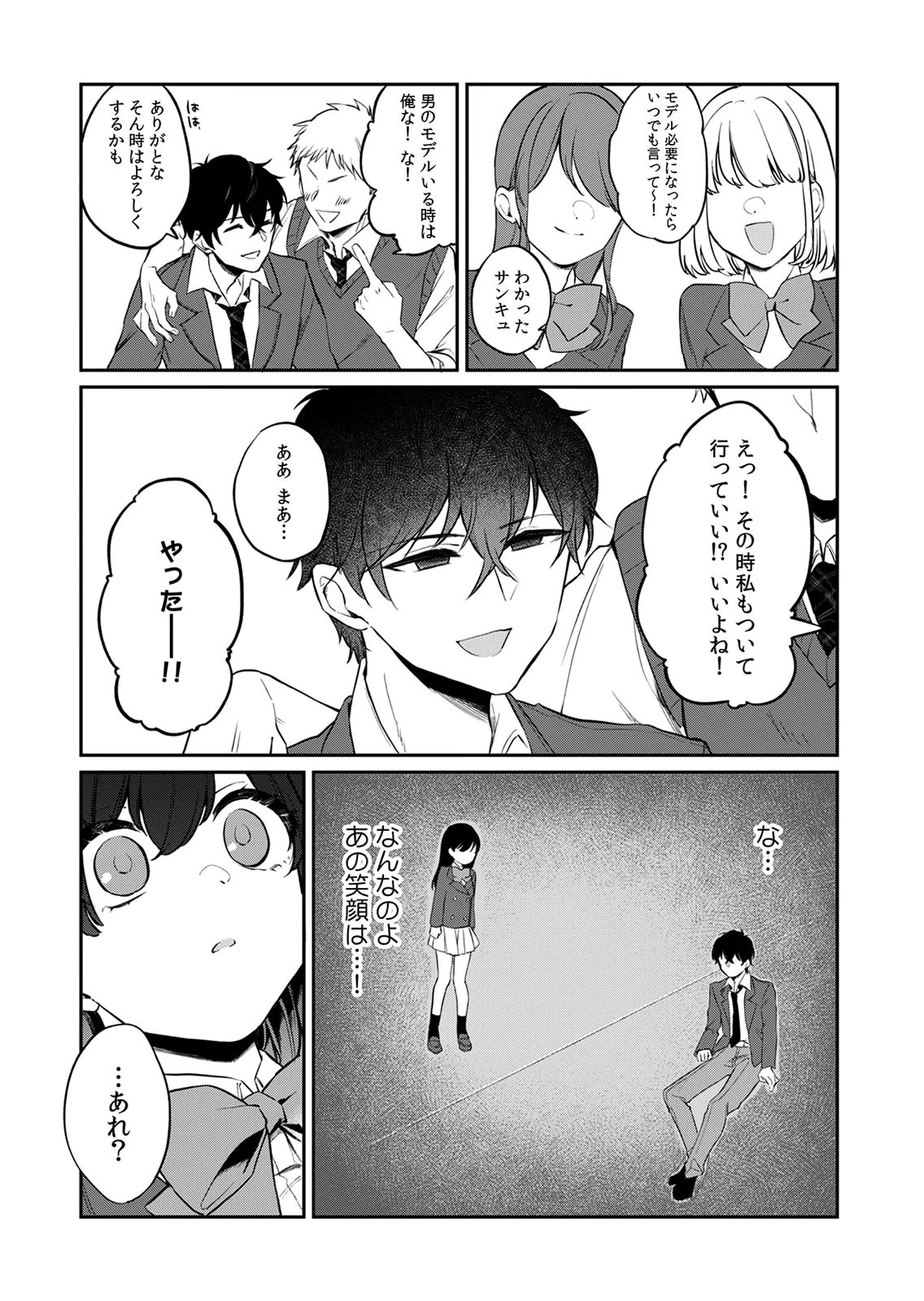 Otona no Lesson Hajimemasu ~Watashi wa, Osananajimi no Kisekae Ningyou~ Chapter 3 8ページ