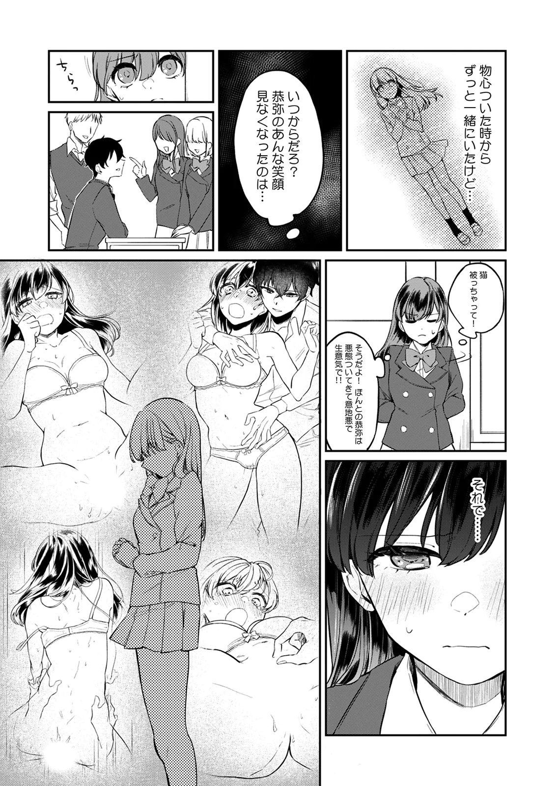 Otona no Lesson Hajimemasu ~Watashi wa, Osananajimi no Kisekae Ningyou~ Chapter 3 9ページ