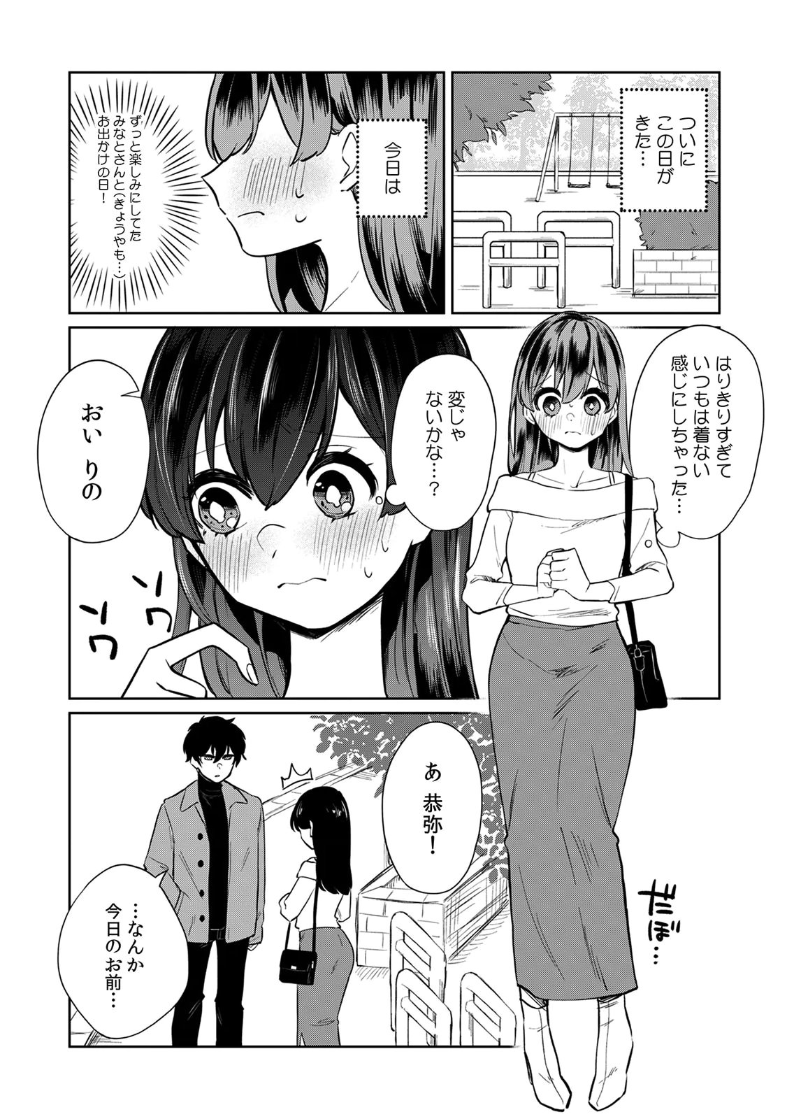 Otona no Lesson Hajimemasu ~Watashi wa, Osananajimi no Kisekae Ningyou~ Chapter 4 1ページ