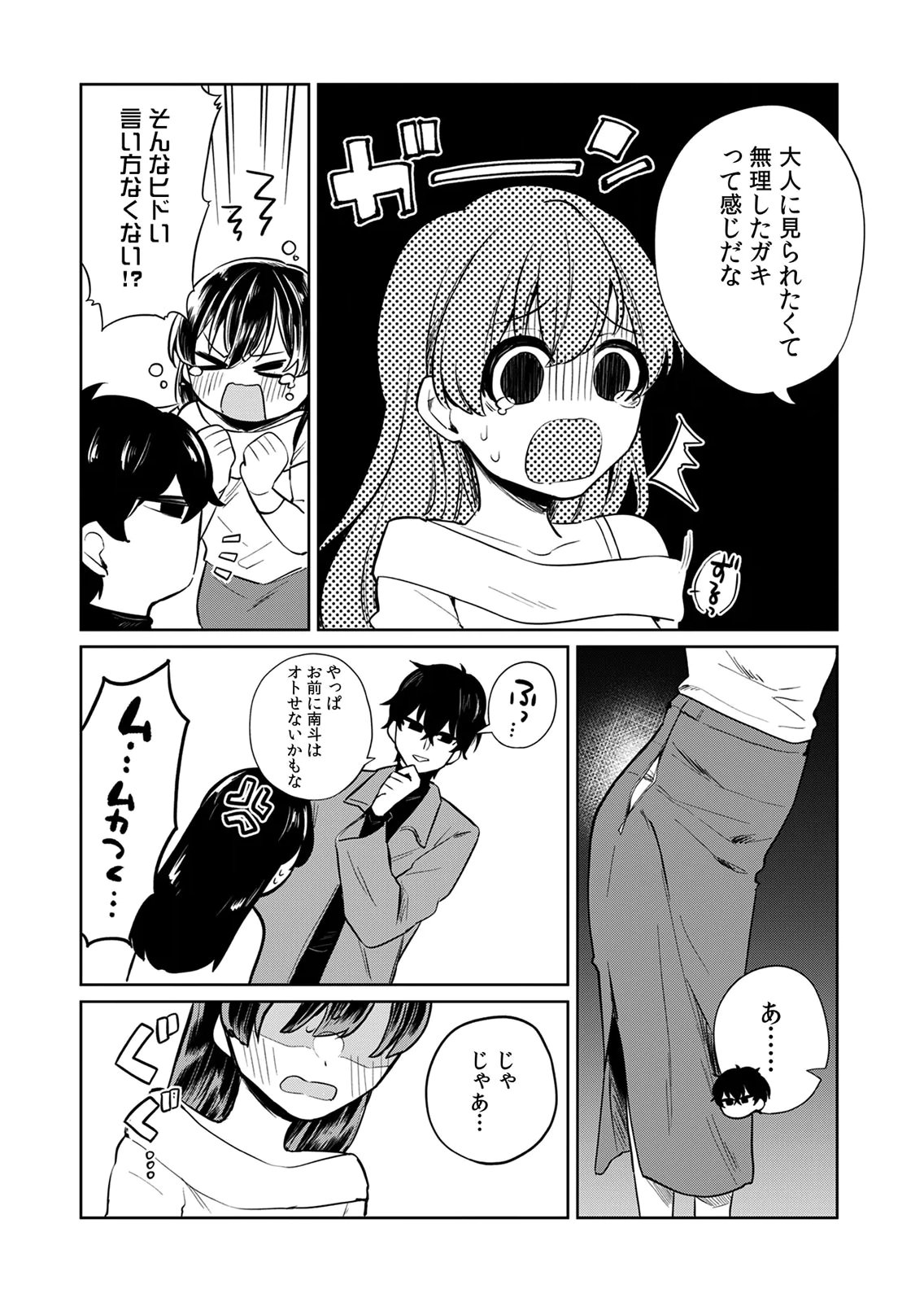 Otona no Lesson Hajimemasu ~Watashi wa, Osananajimi no Kisekae Ningyou~ Chapter 4 2ページ