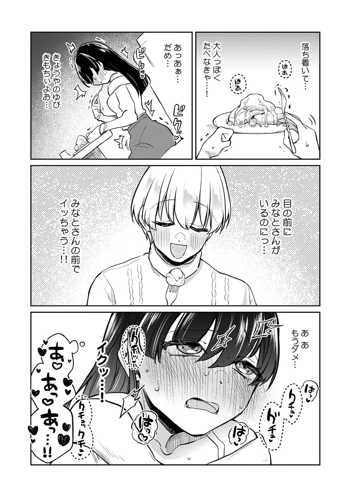 Otona no Lesson Hajimemasu ~Watashi wa, Osananajimi no Kisekae Ningyou~ Chapter 4 14ページ