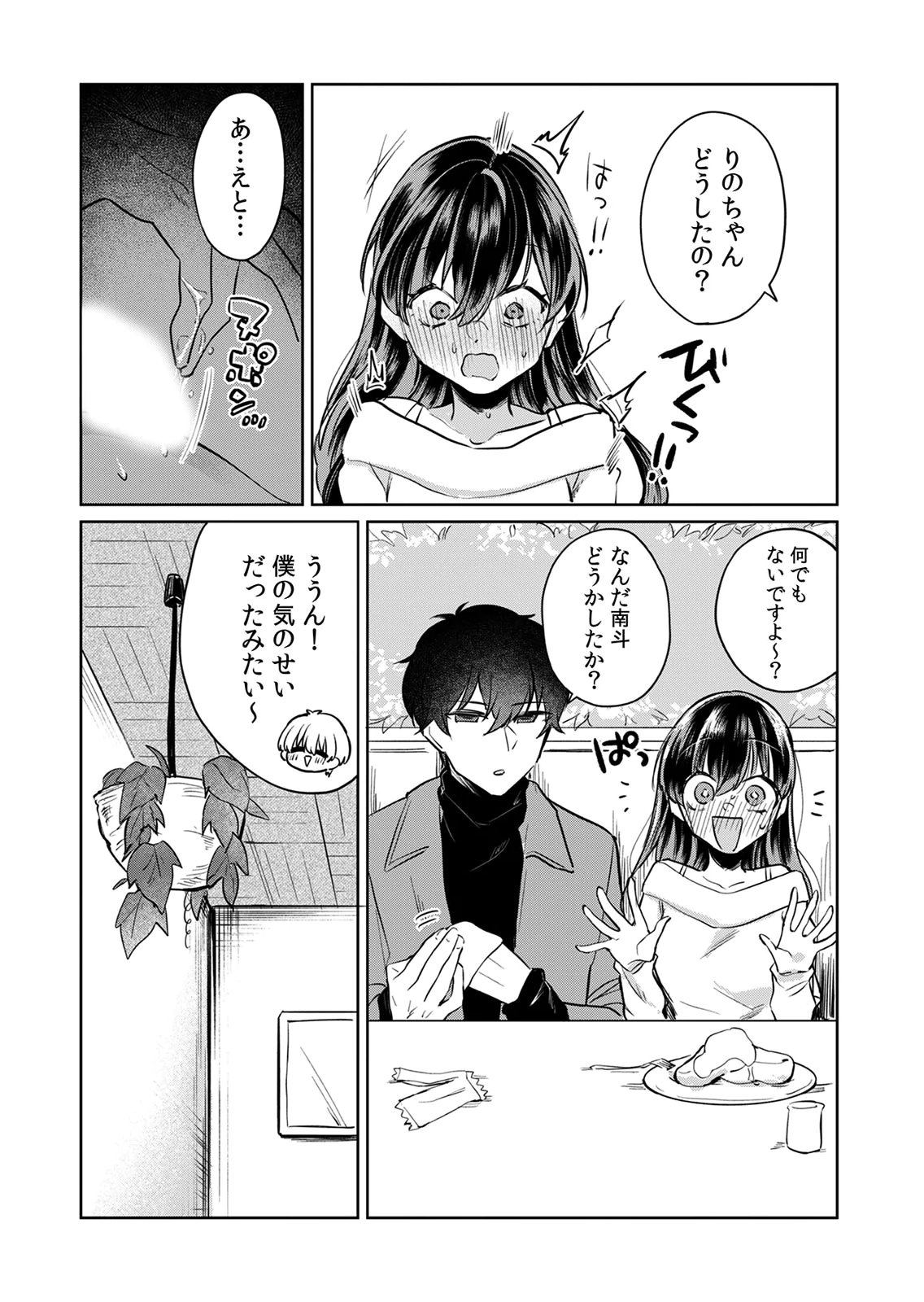 Otona no Lesson Hajimemasu ~Watashi wa, Osananajimi no Kisekae Ningyou~ Chapter 4 15ページ