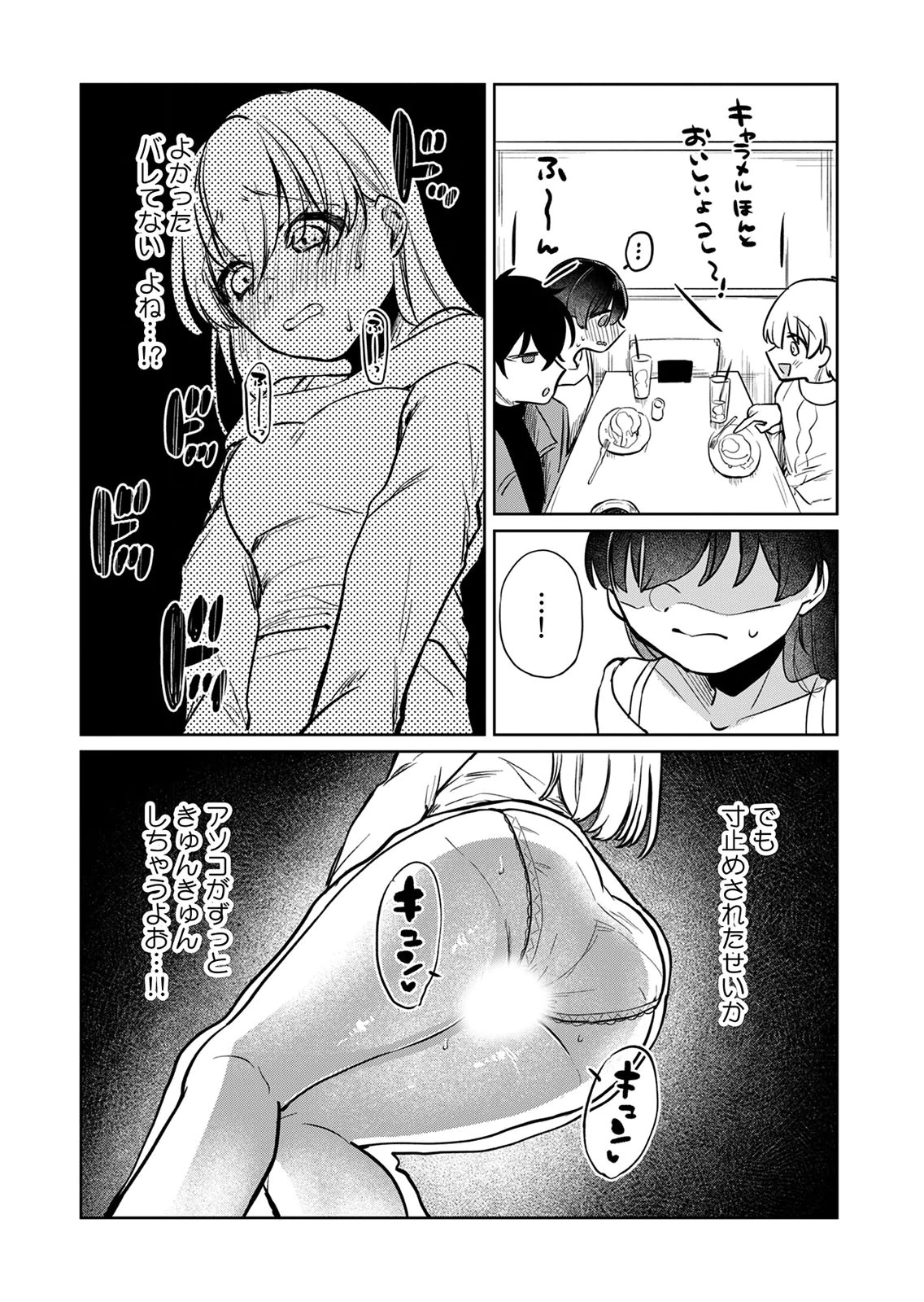 Otona no Lesson Hajimemasu ~Watashi wa, Osananajimi no Kisekae Ningyou~ Chapter 4 16ページ
