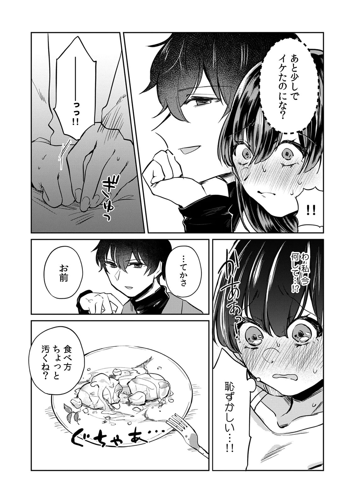 Otona no Lesson Hajimemasu ~Watashi wa, Osananajimi no Kisekae Ningyou~ Chapter 4 18ページ