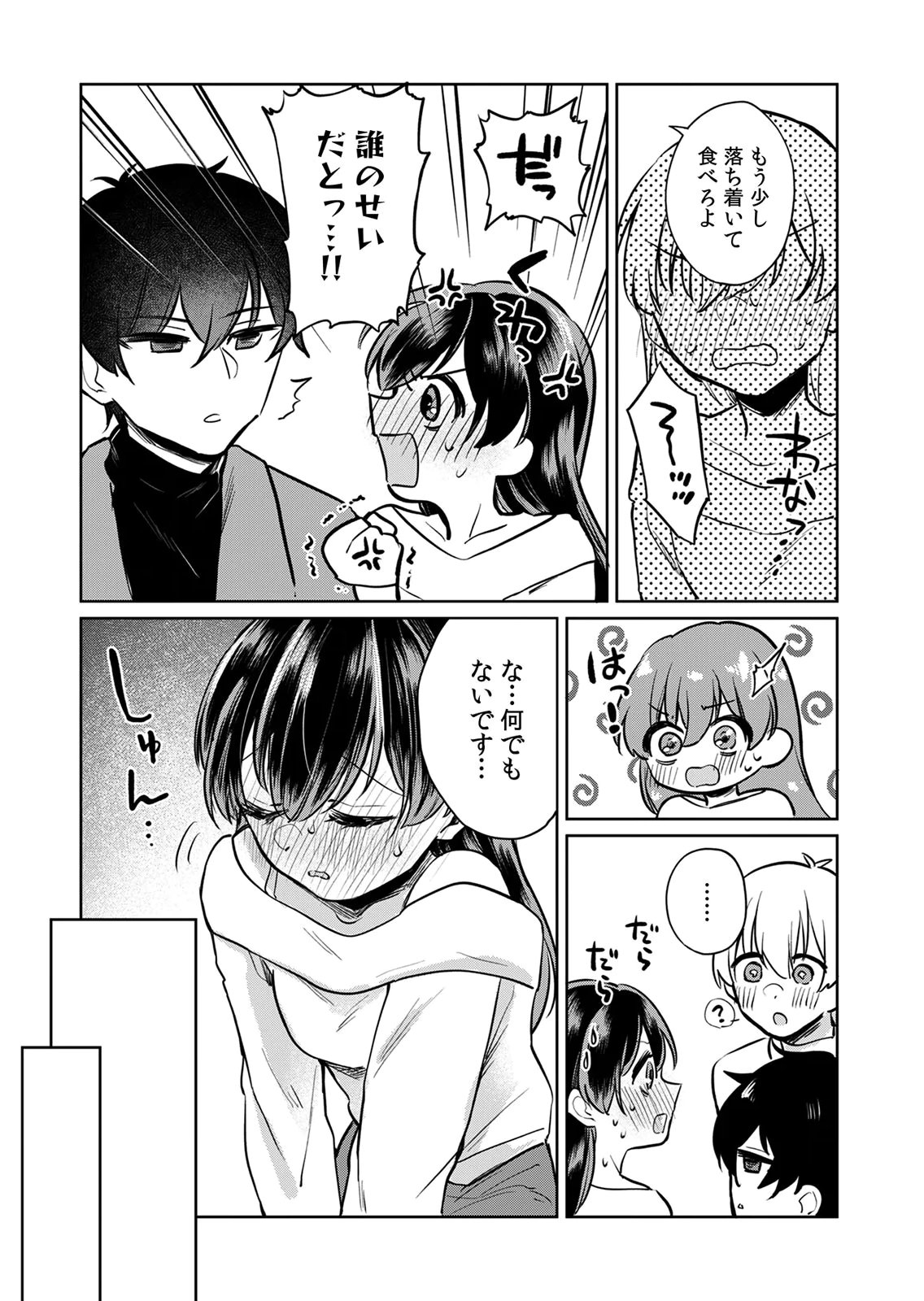 Otona no Lesson Hajimemasu ~Watashi wa, Osananajimi no Kisekae Ningyou~ Chapter 4 19ページ