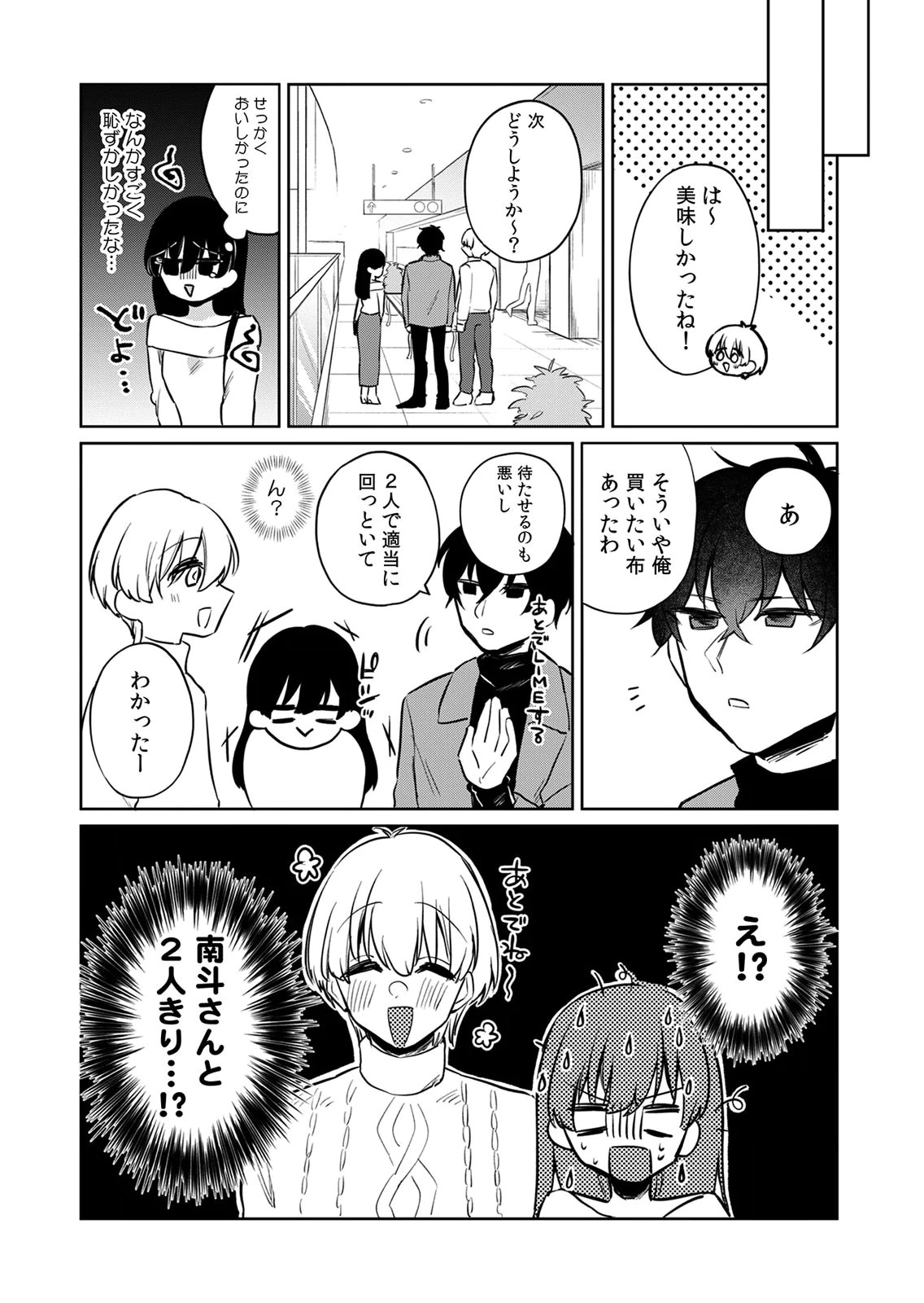 Otona no Lesson Hajimemasu ~Watashi wa, Osananajimi no Kisekae Ningyou~ Chapter 4 20ページ