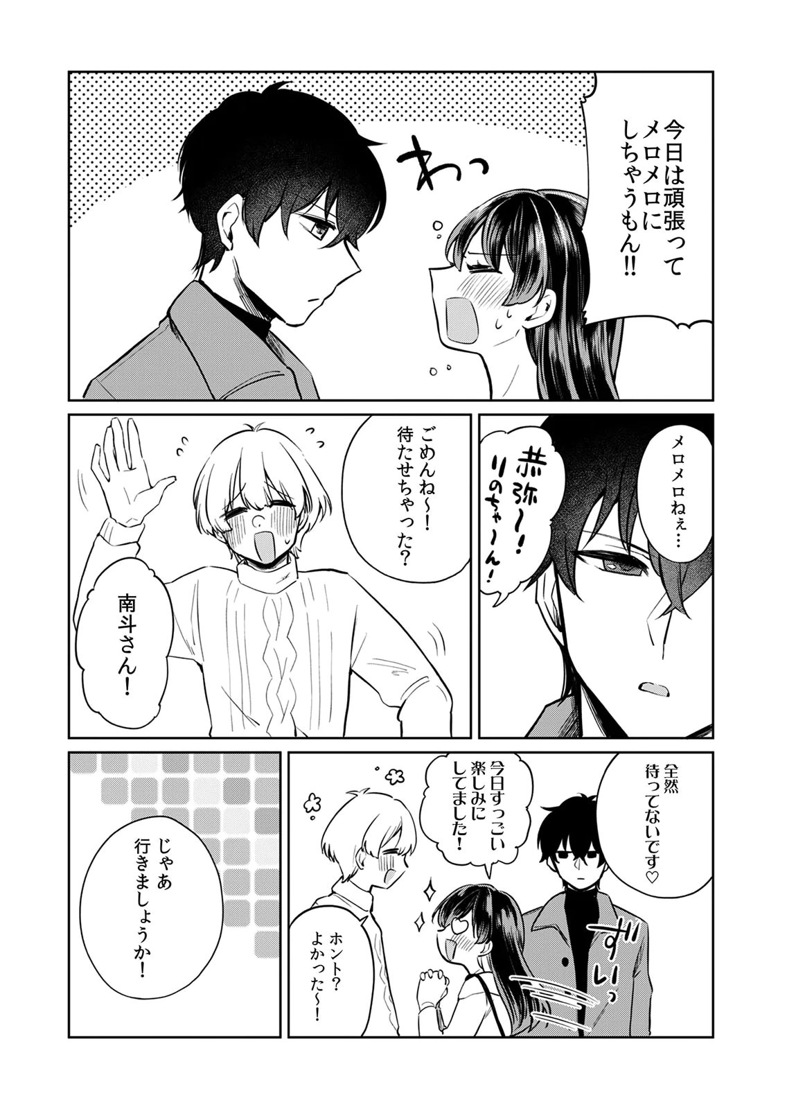Otona no Lesson Hajimemasu ~Watashi wa, Osananajimi no Kisekae Ningyou~ Chapter 4 3ページ
