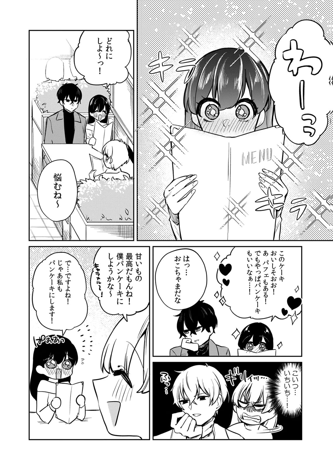 Otona no Lesson Hajimemasu ~Watashi wa, Osananajimi no Kisekae Ningyou~ Chapter 4 4ページ