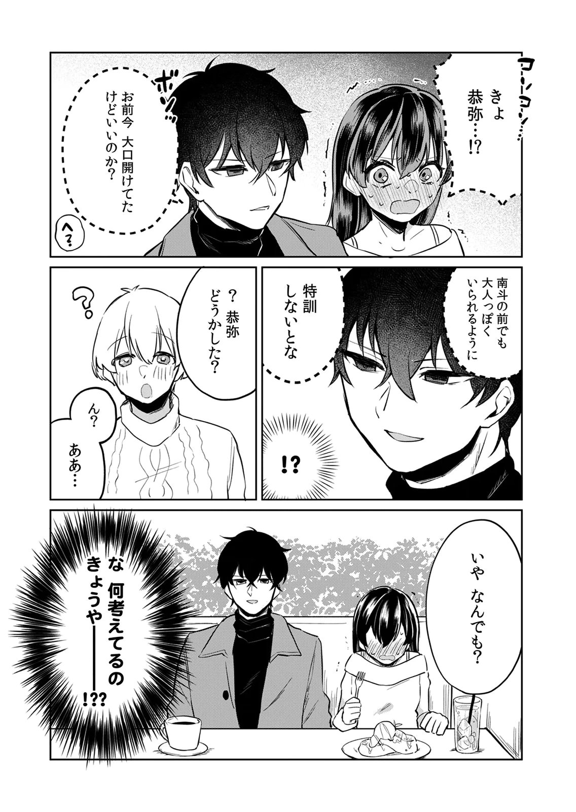 Otona no Lesson Hajimemasu ~Watashi wa, Osananajimi no Kisekae Ningyou~ Chapter 4 6ページ
