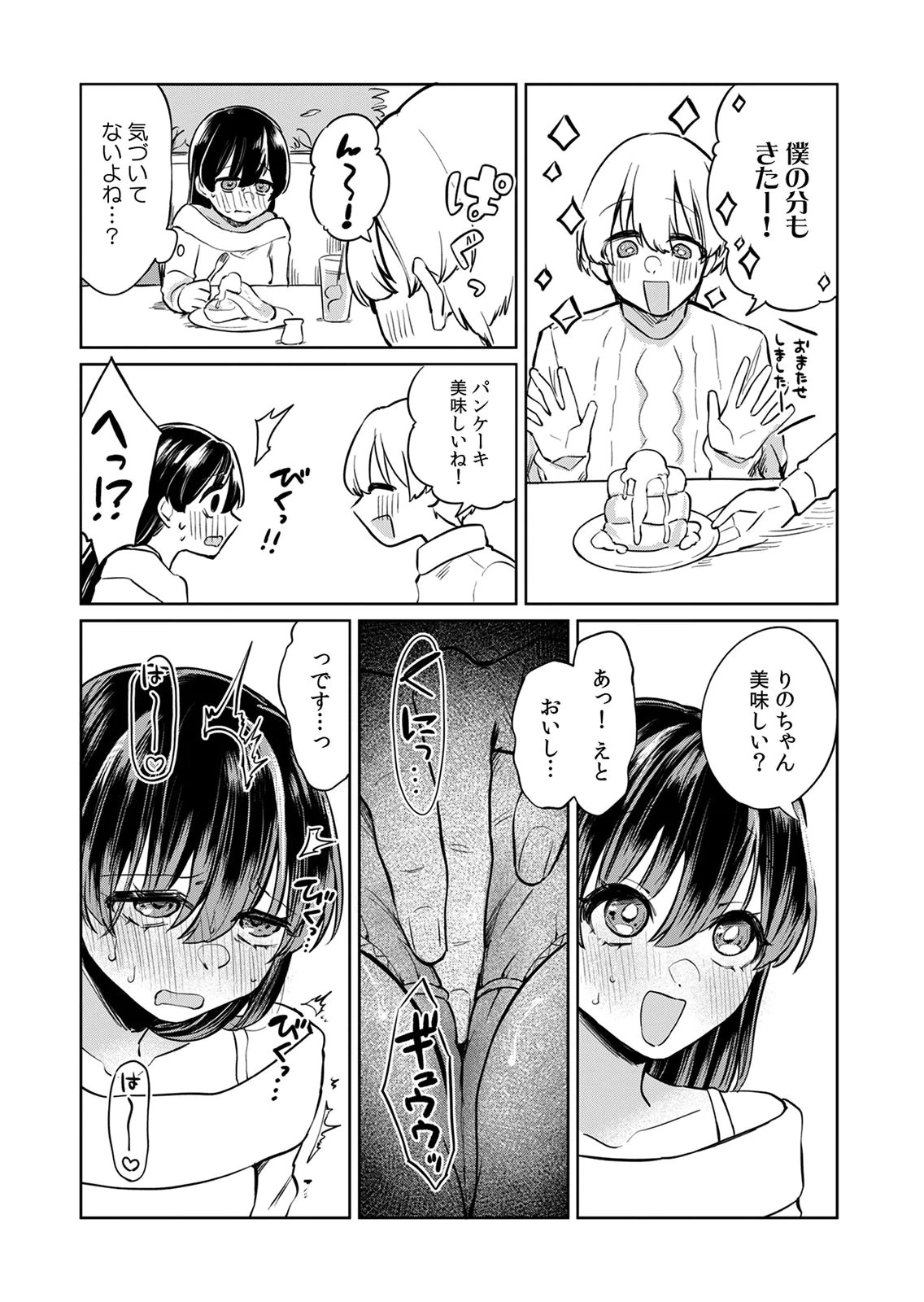 Otona no Lesson Hajimemasu ~Watashi wa, Osananajimi no Kisekae Ningyou~ Chapter 4 8ページ