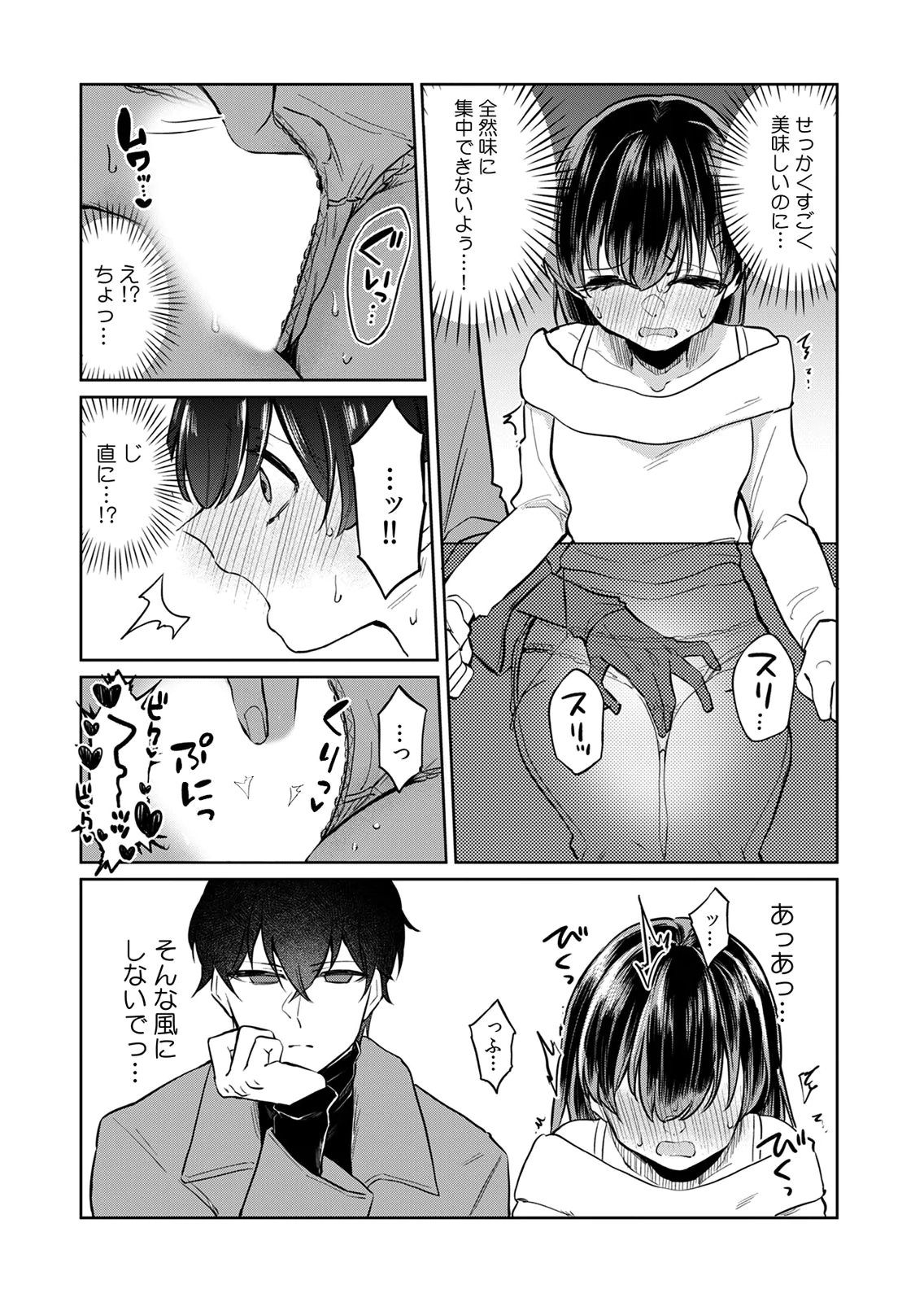Otona no Lesson Hajimemasu ~Watashi wa, Osananajimi no Kisekae Ningyou~ Chapter 4 9ページ