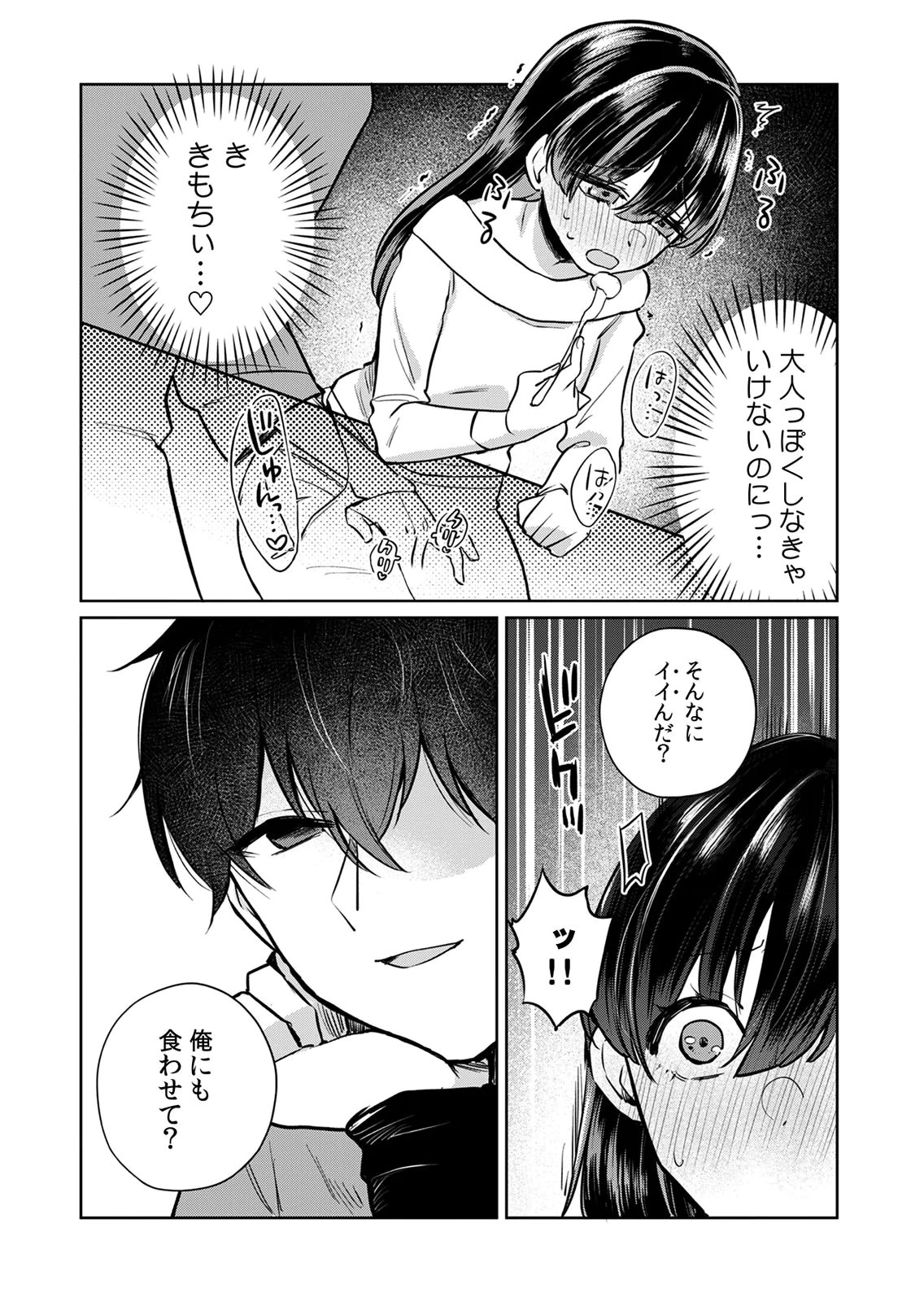 Otona no Lesson Hajimemasu ~Watashi wa, Osananajimi no Kisekae Ningyou~ Chapter 4 10ページ