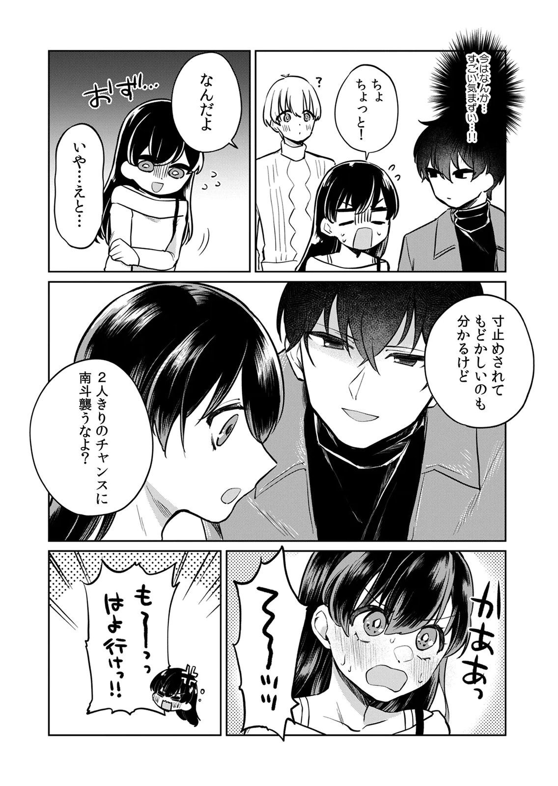 Otona no Lesson Hajimemasu ~Watashi wa, Osananajimi no Kisekae Ningyou~ Chapter 5 1ページ