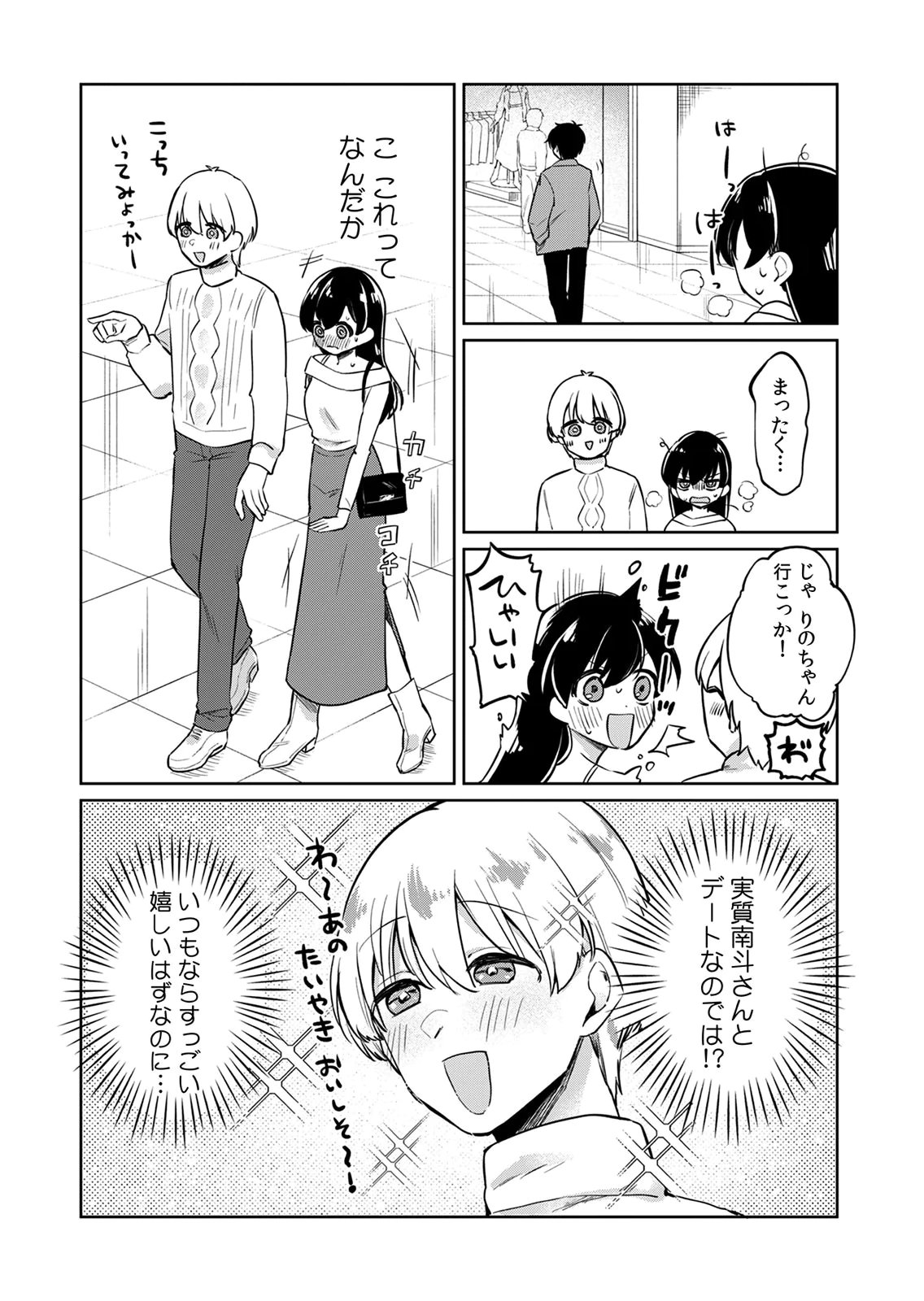 Otona no Lesson Hajimemasu ~Watashi wa, Osananajimi no Kisekae Ningyou~ Chapter 5 2ページ