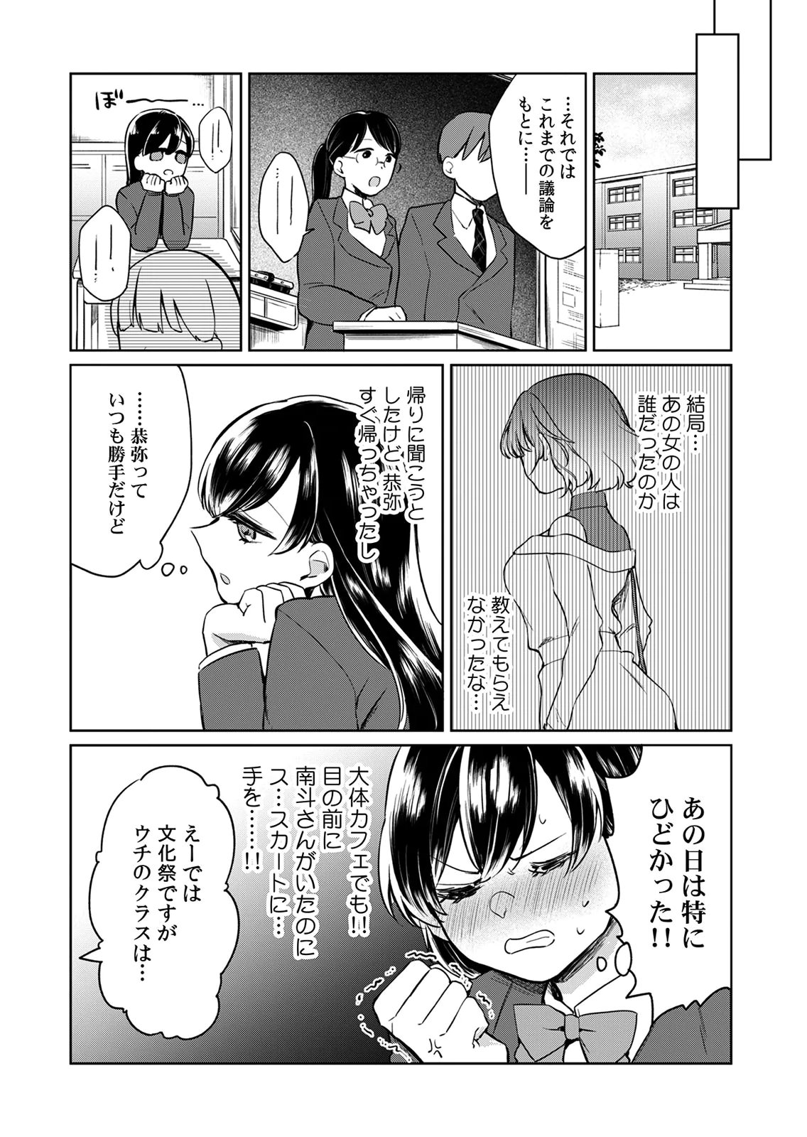 Otona no Lesson Hajimemasu ~Watashi wa, Osananajimi no Kisekae Ningyou~ Chapter 5 11ページ