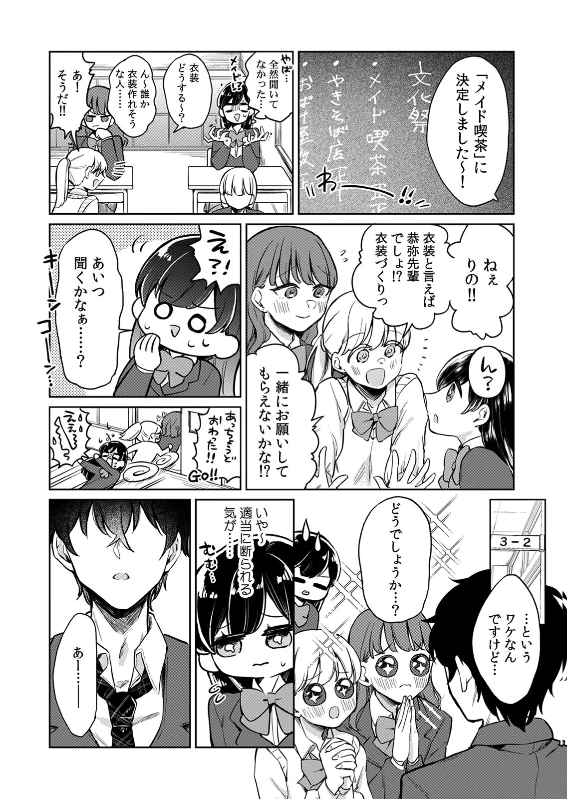 Otona no Lesson Hajimemasu ~Watashi wa, Osananajimi no Kisekae Ningyou~ Chapter 5 12ページ