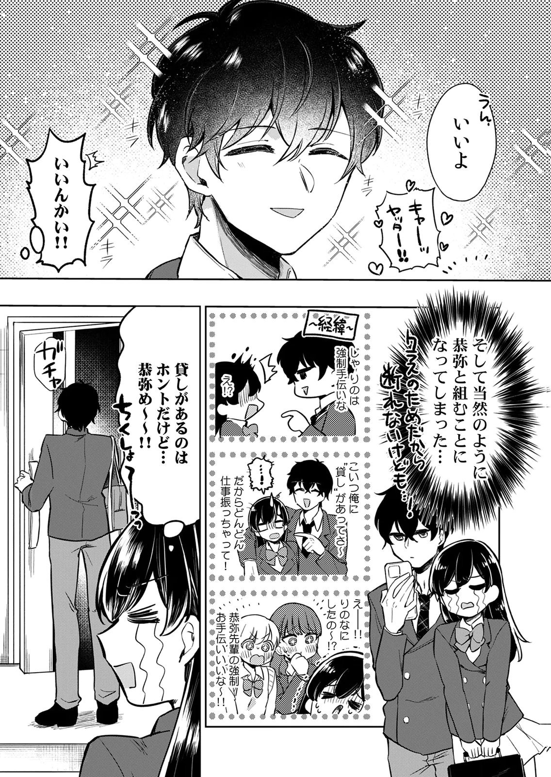 Otona no Lesson Hajimemasu ~Watashi wa, Osananajimi no Kisekae Ningyou~ Chapter 5 13ページ