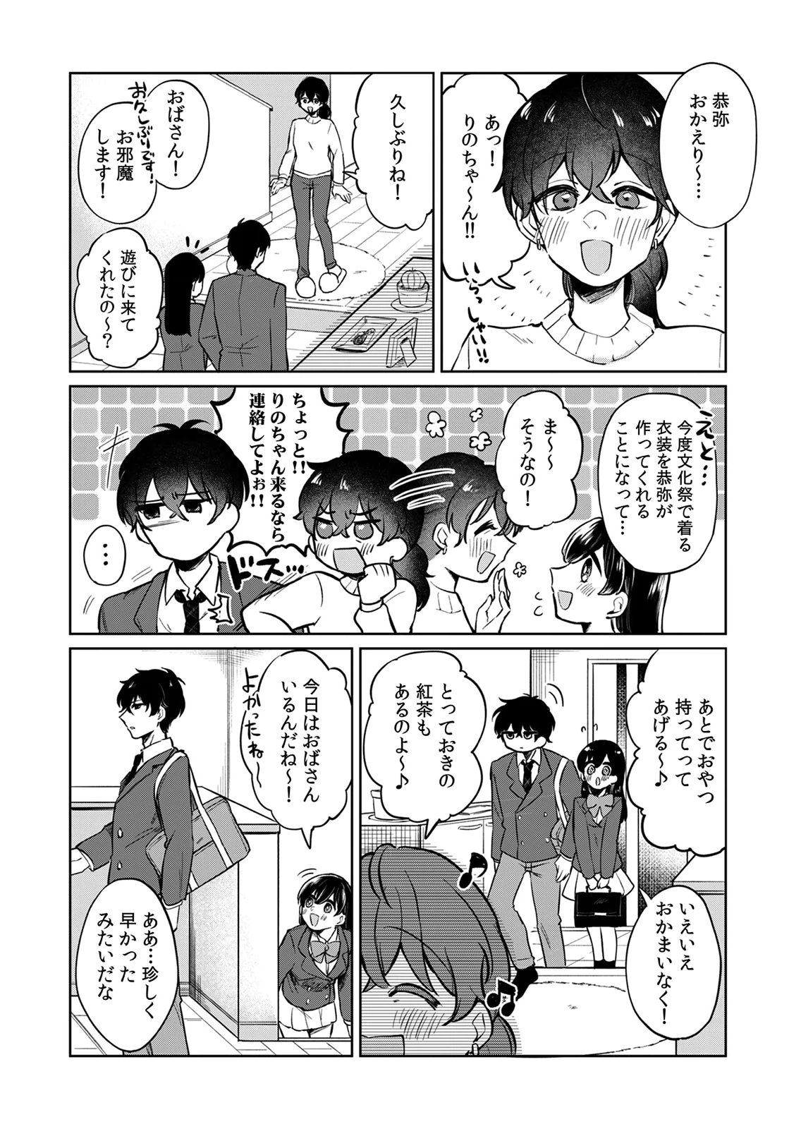 Otona no Lesson Hajimemasu ~Watashi wa, Osananajimi no Kisekae Ningyou~ Chapter 5 14ページ