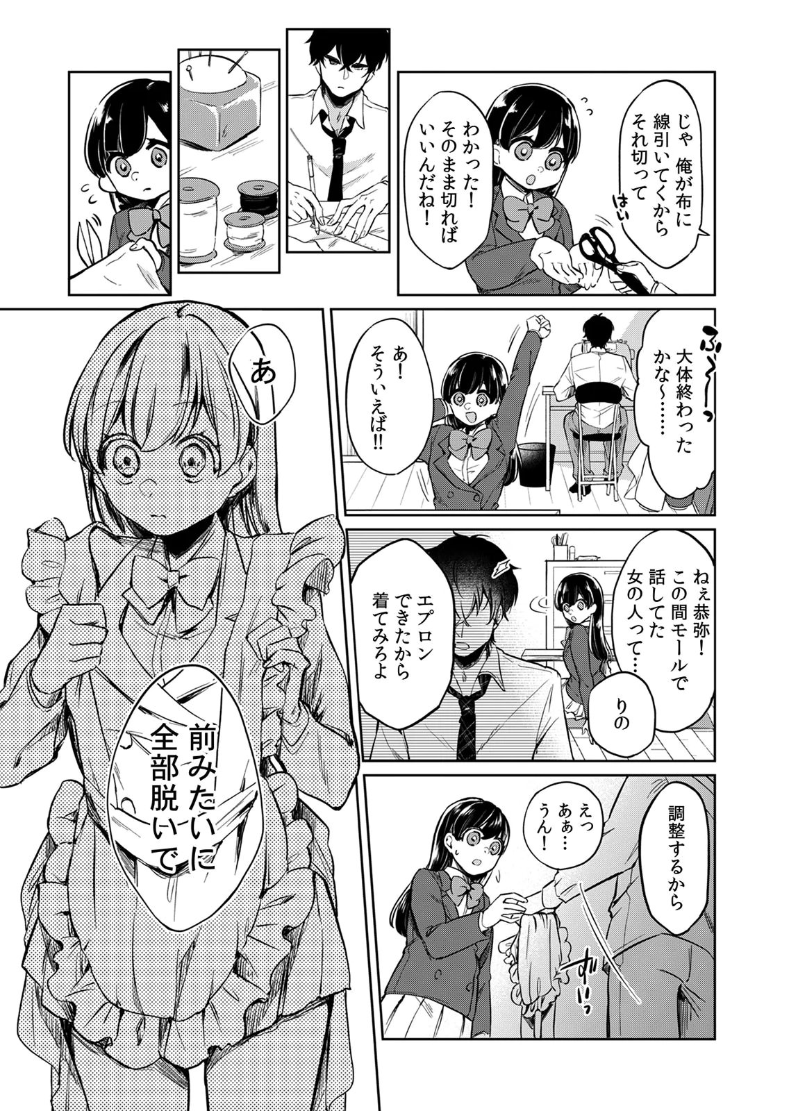 Otona no Lesson Hajimemasu ~Watashi wa, Osananajimi no Kisekae Ningyou~ Chapter 5 15ページ