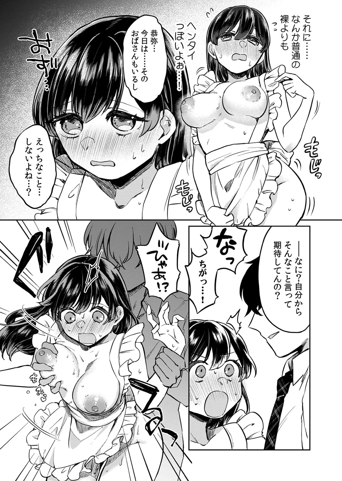 Otona no Lesson Hajimemasu ~Watashi wa, Osananajimi no Kisekae Ningyou~ Chapter 5 17ページ