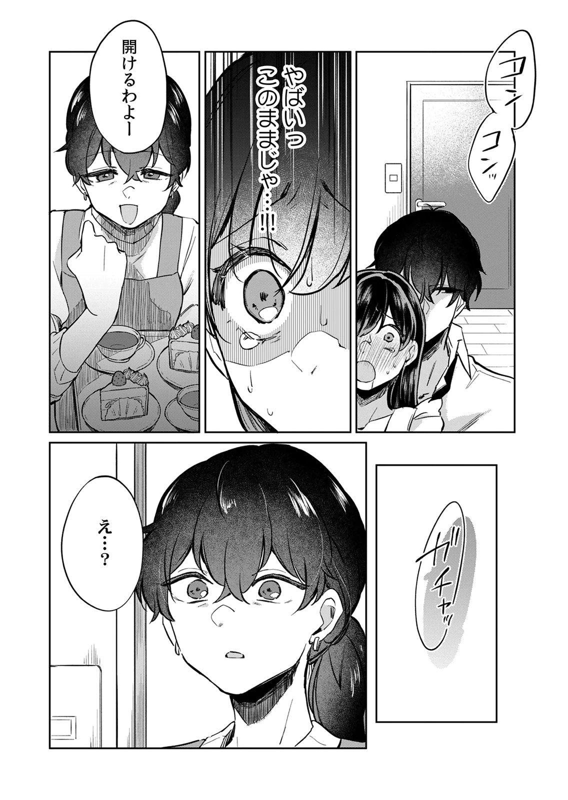 Otona no Lesson Hajimemasu ~Watashi wa, Osananajimi no Kisekae Ningyou~ Chapter 5 20ページ