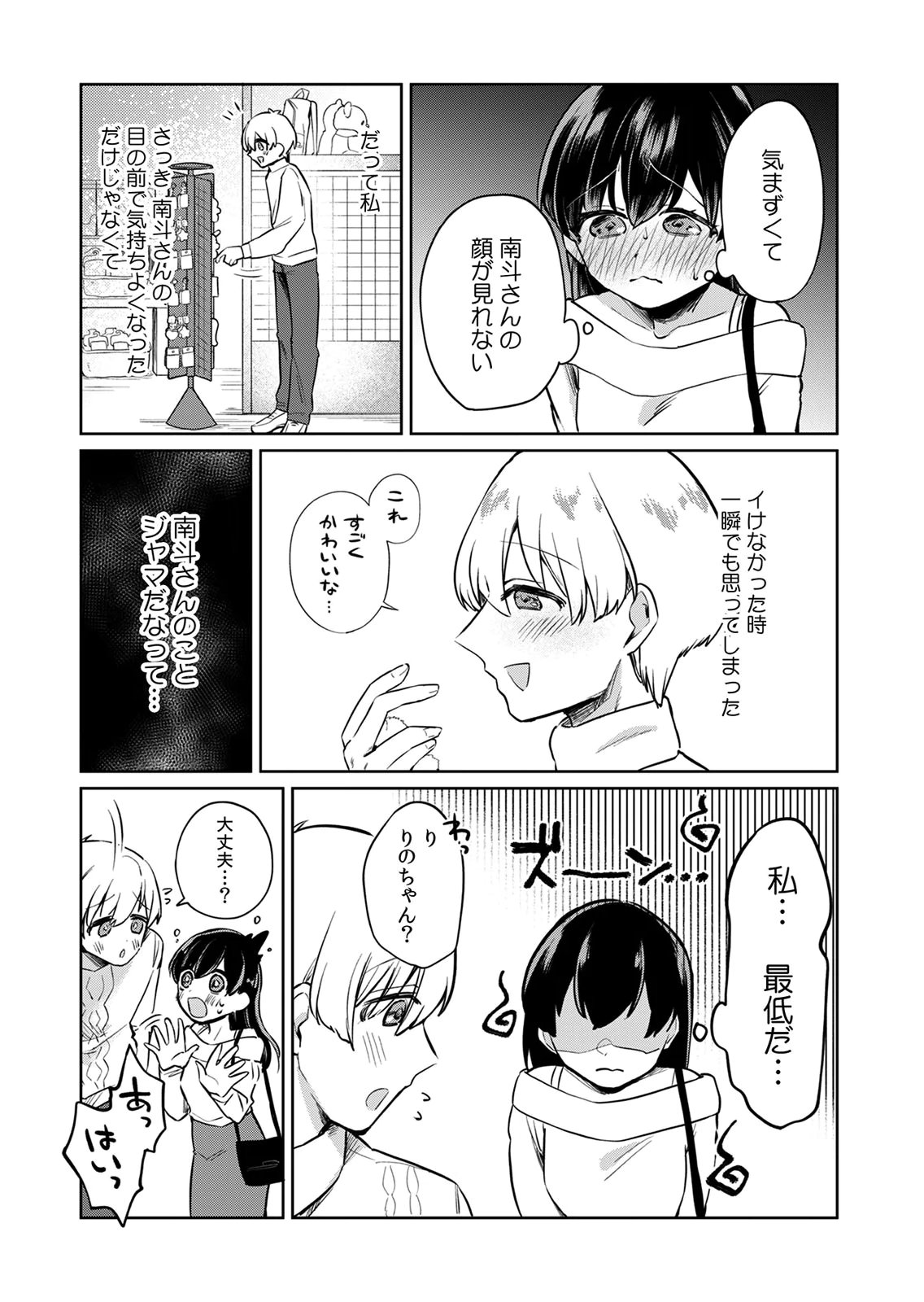 Otona no Lesson Hajimemasu ~Watashi wa, Osananajimi no Kisekae Ningyou~ Chapter 5 3ページ