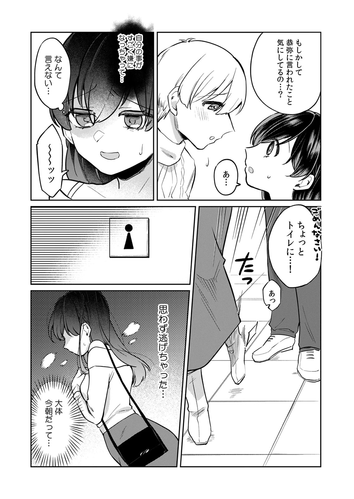 Otona no Lesson Hajimemasu ~Watashi wa, Osananajimi no Kisekae Ningyou~ Chapter 5 4ページ