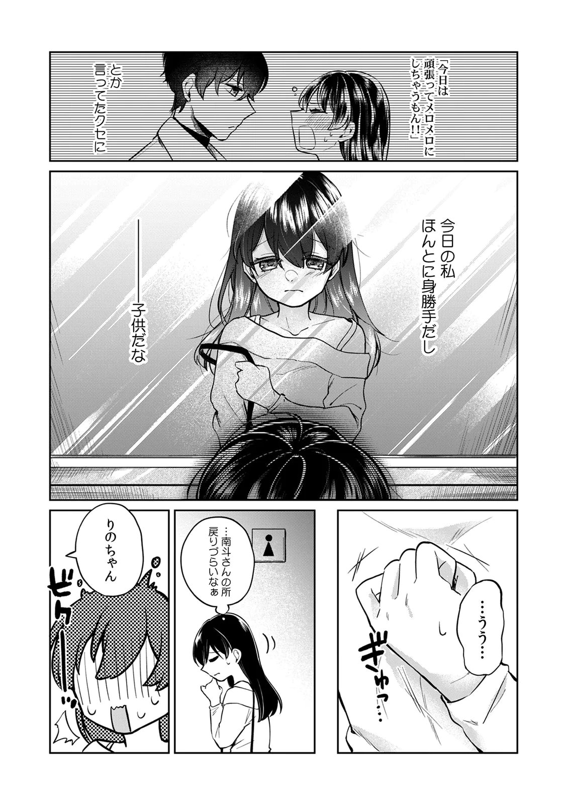 Otona no Lesson Hajimemasu ~Watashi wa, Osananajimi no Kisekae Ningyou~ Chapter 5 5ページ