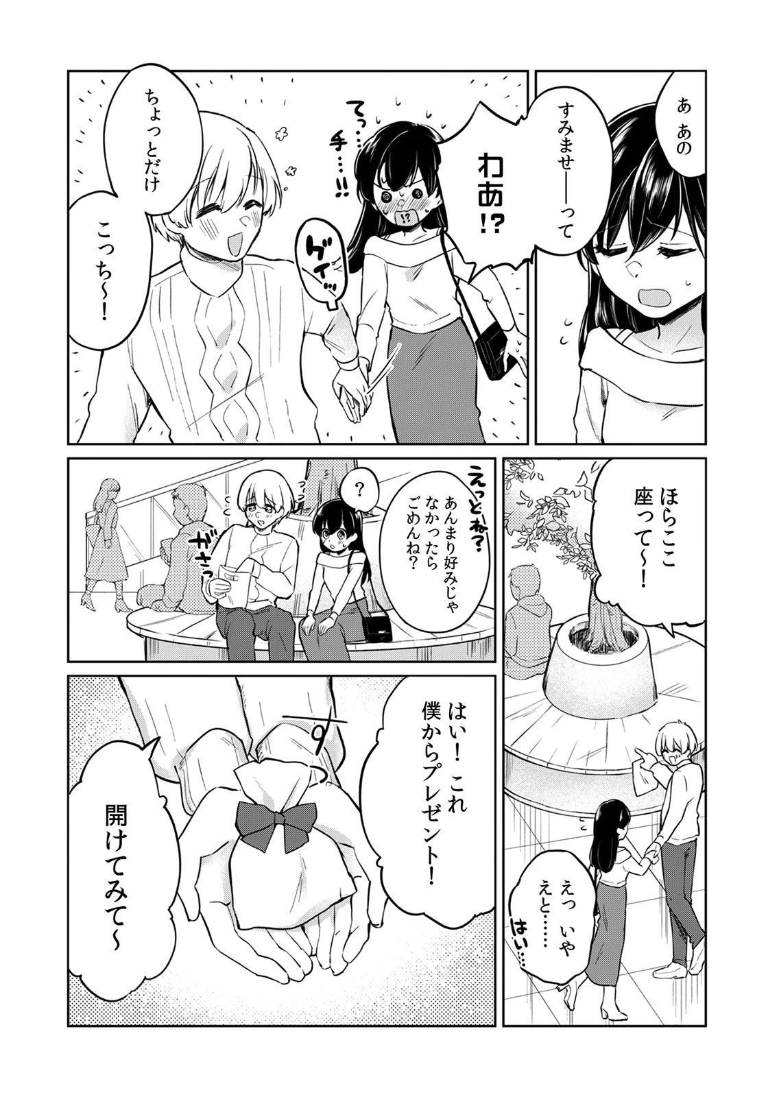 Otona no Lesson Hajimemasu ~Watashi wa, Osananajimi no Kisekae Ningyou~ Chapter 5 6ページ