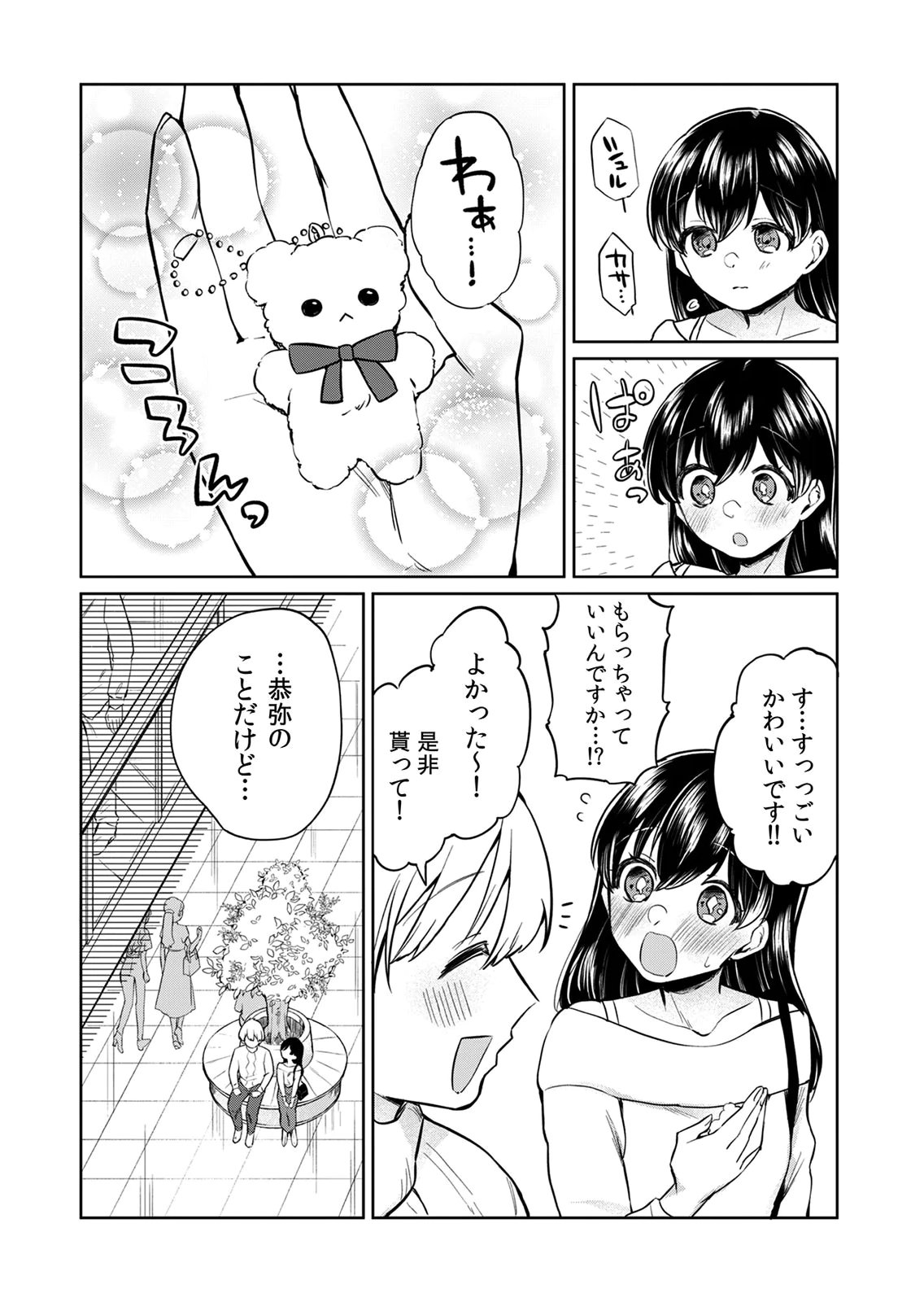 Otona no Lesson Hajimemasu ~Watashi wa, Osananajimi no Kisekae Ningyou~ Chapter 5 7ページ