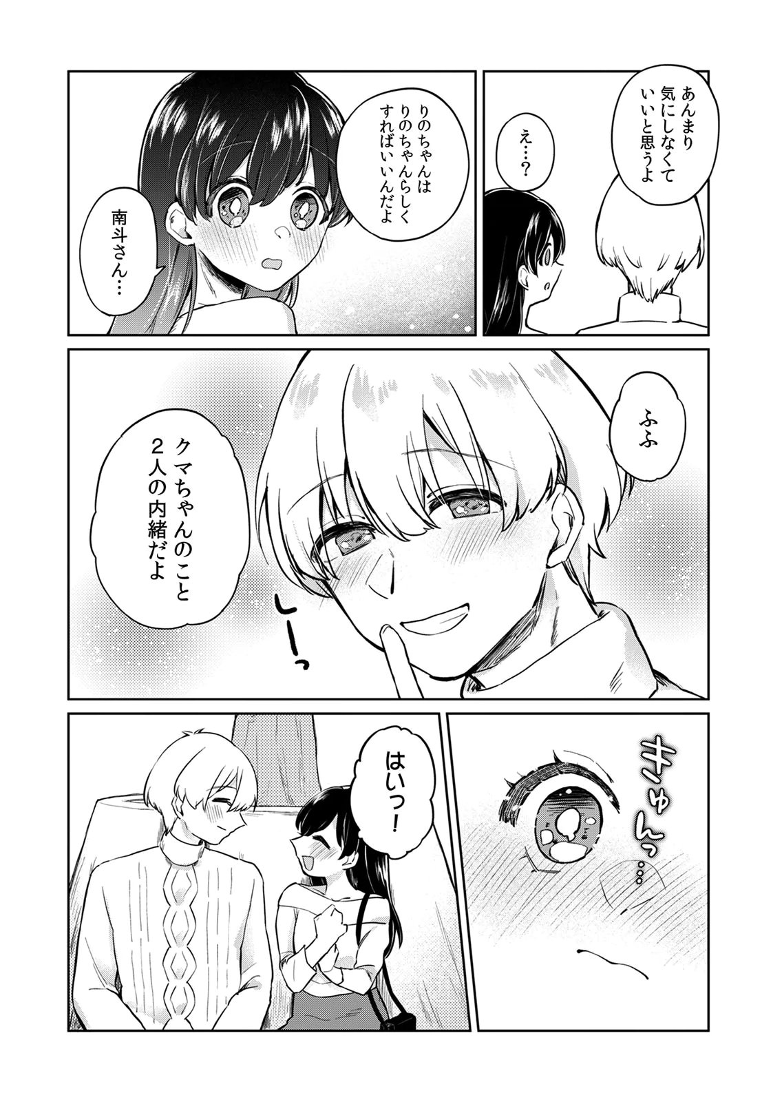 Otona no Lesson Hajimemasu ~Watashi wa, Osananajimi no Kisekae Ningyou~ Chapter 5 8ページ