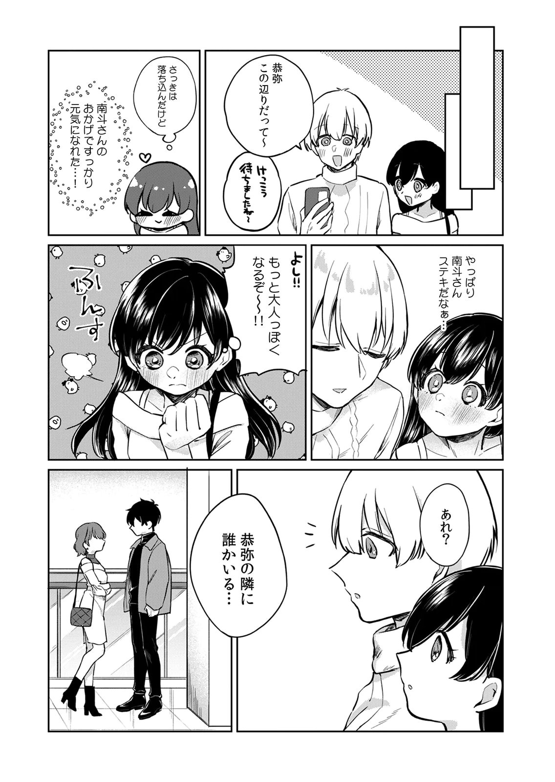 Otona no Lesson Hajimemasu ~Watashi wa, Osananajimi no Kisekae Ningyou~ Chapter 5 9ページ