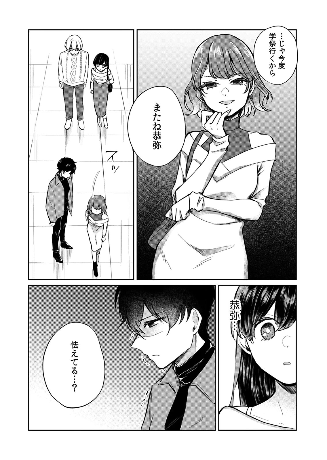 Otona no Lesson Hajimemasu ~Watashi wa, Osananajimi no Kisekae Ningyou~ Chapter 5 10ページ