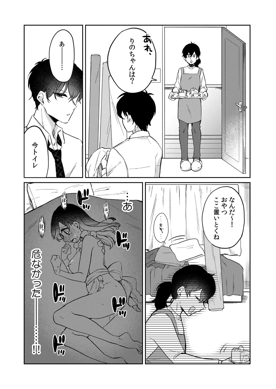 Otona no Lesson Hajimemasu ~Watashi wa, Osananajimi no Kisekae Ningyou~ Chapter 6 1ページ