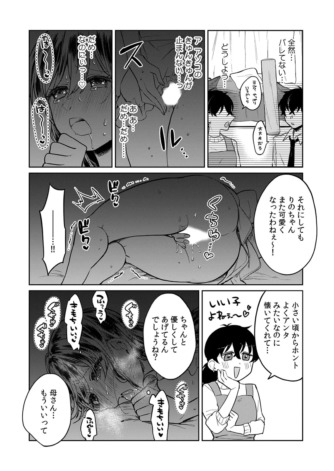 Otona no Lesson Hajimemasu ~Watashi wa, Osananajimi no Kisekae Ningyou~ Chapter 6 2ページ