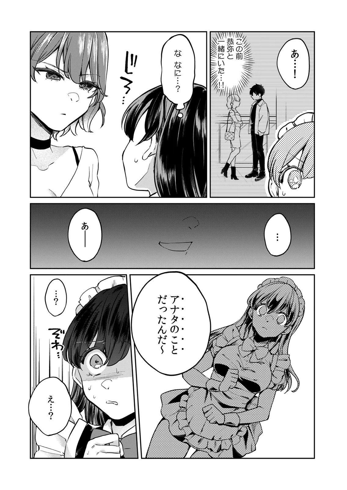 Otona no Lesson Hajimemasu ~Watashi wa, Osananajimi no Kisekae Ningyou~ Chapter 6 11ページ