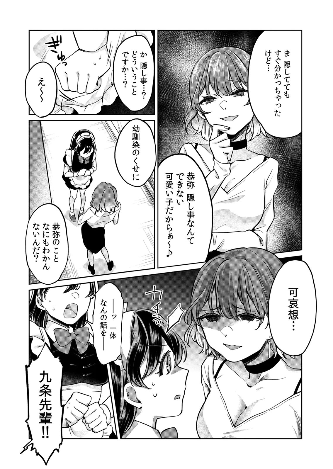 Otona no Lesson Hajimemasu ~Watashi wa, Osananajimi no Kisekae Ningyou~ Chapter 6 12ページ