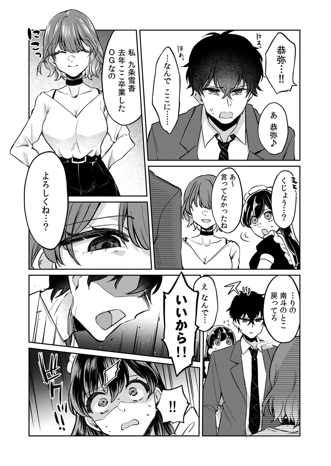 Otona no Lesson Hajimemasu ~Watashi wa, Osananajimi no Kisekae Ningyou~ Chapter 6 13ページ