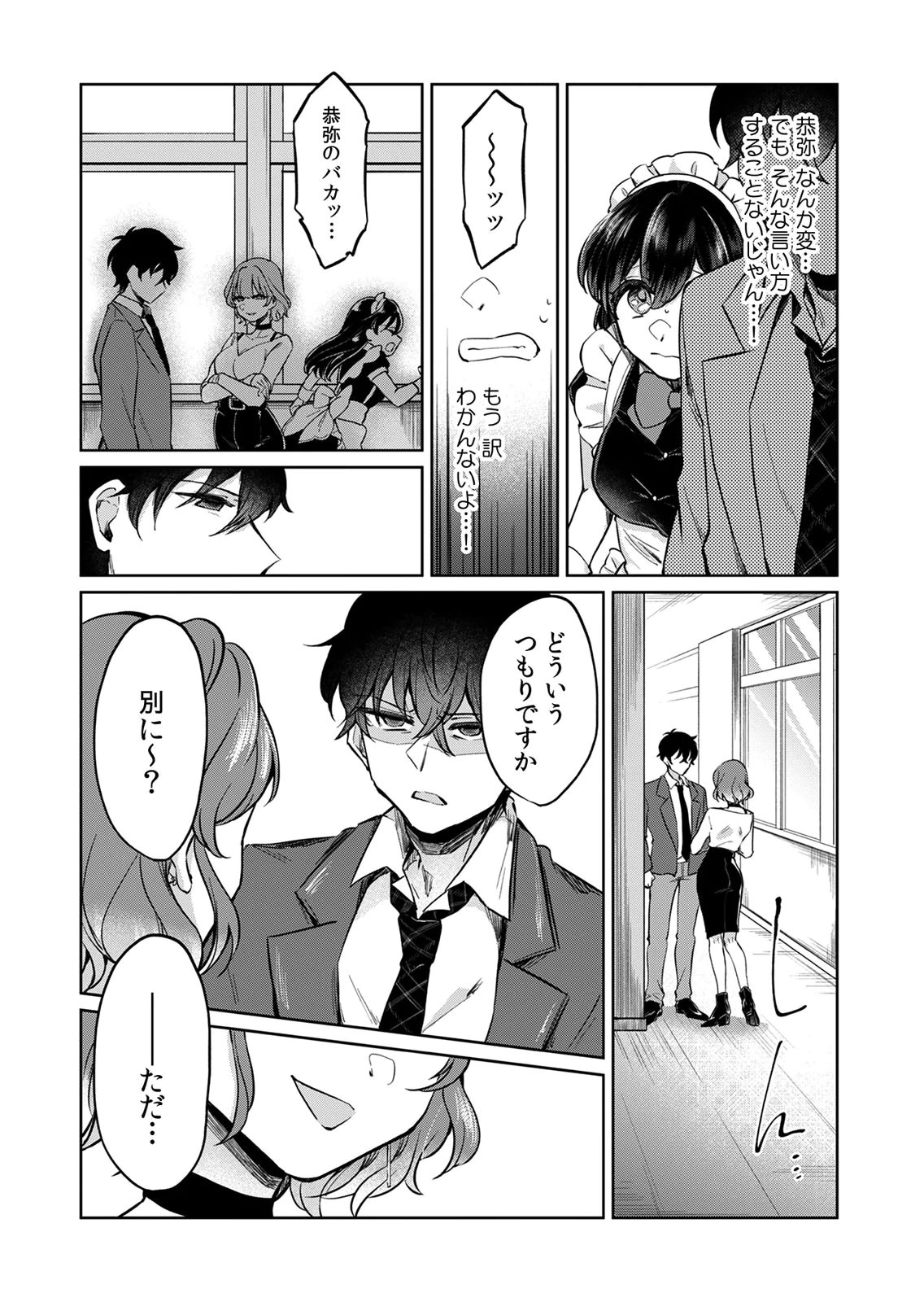 Otona no Lesson Hajimemasu ~Watashi wa, Osananajimi no Kisekae Ningyou~ Chapter 6 14ページ