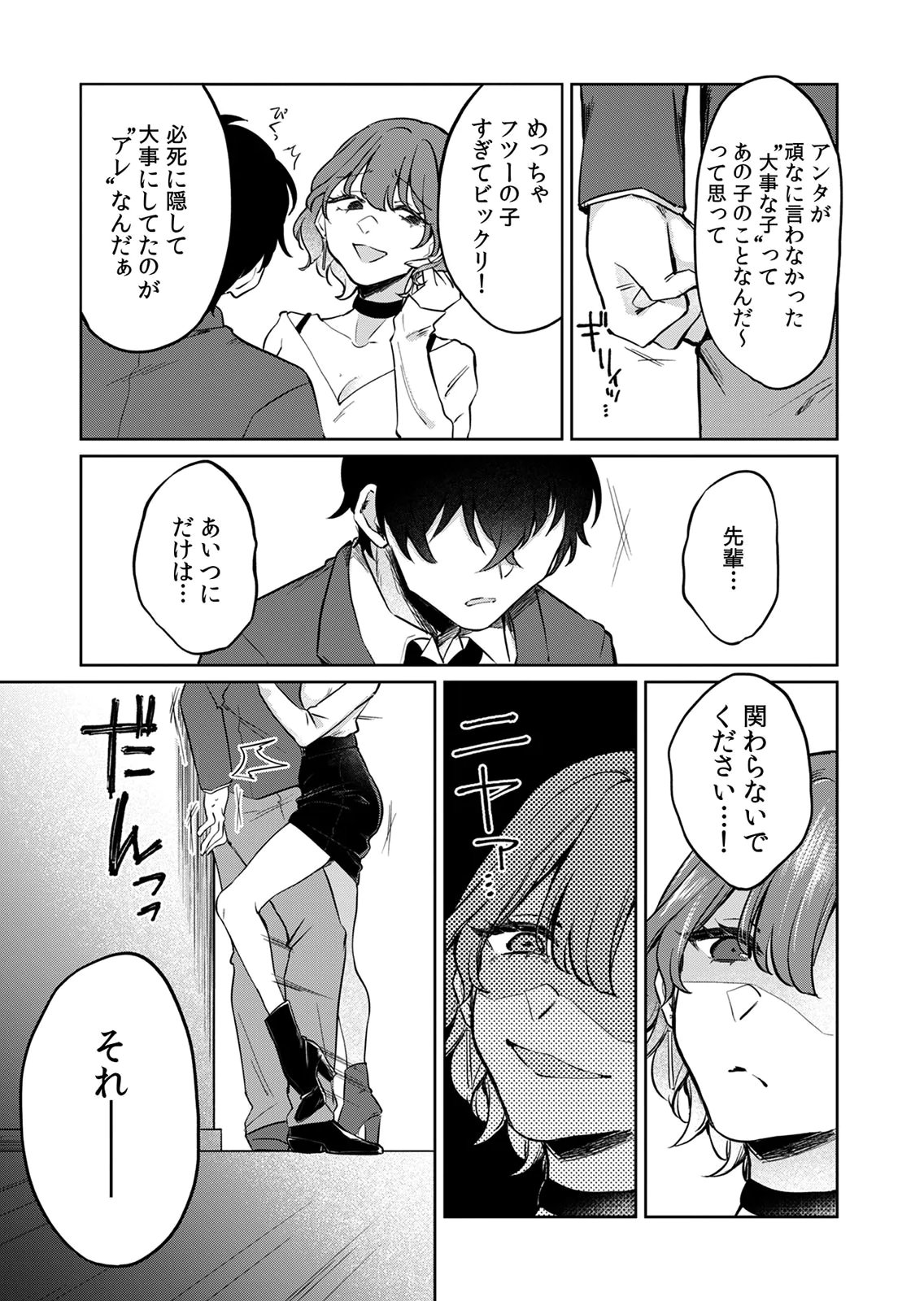 Otona no Lesson Hajimemasu ~Watashi wa, Osananajimi no Kisekae Ningyou~ Chapter 6 15ページ