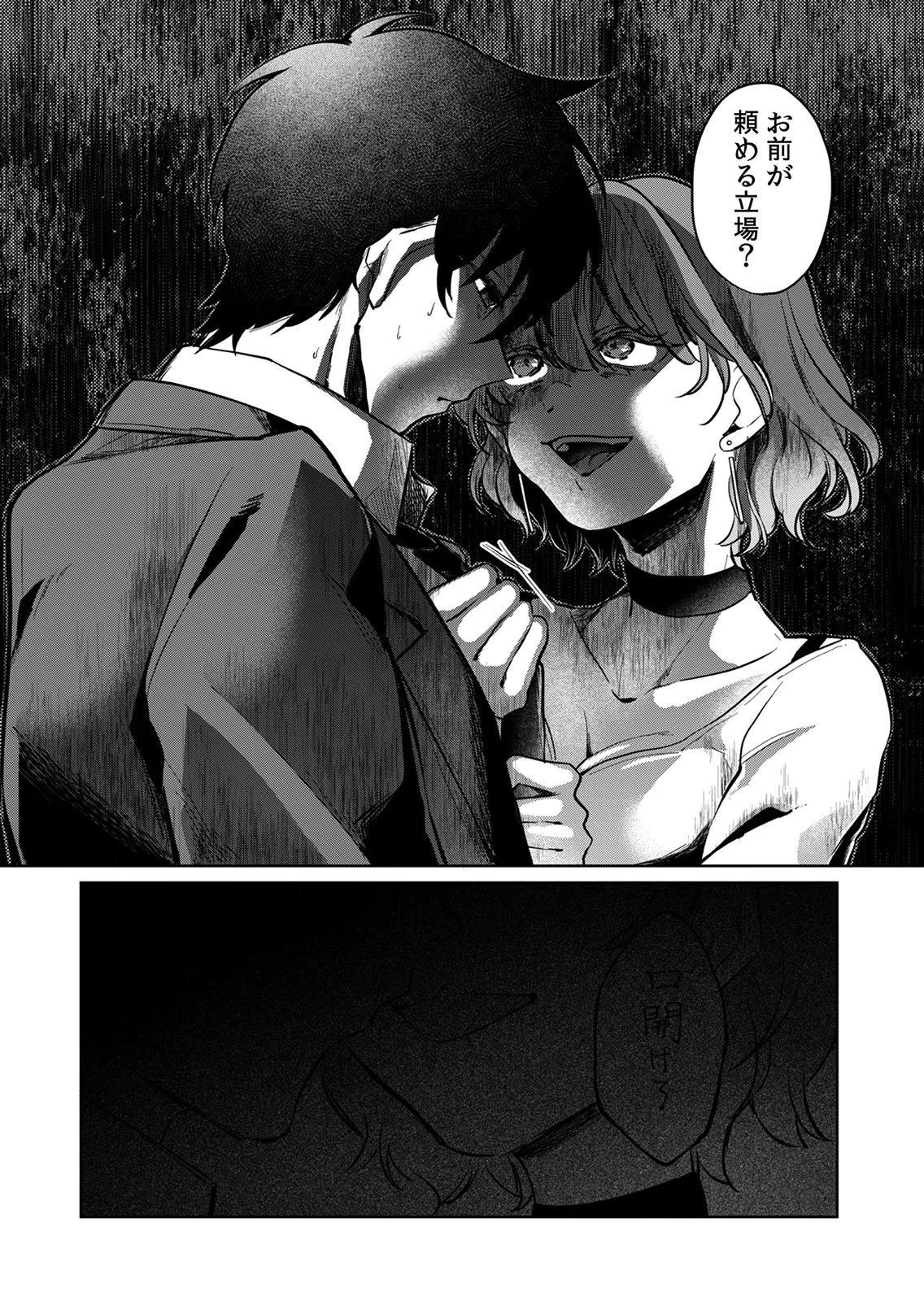 Otona no Lesson Hajimemasu ~Watashi wa, Osananajimi no Kisekae Ningyou~ Chapter 6 16ページ