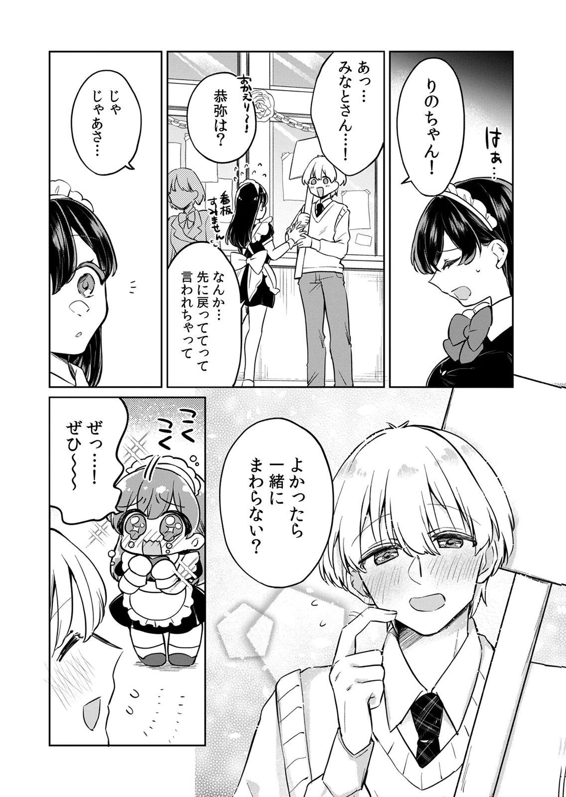Otona no Lesson Hajimemasu ~Watashi wa, Osananajimi no Kisekae Ningyou~ Chapter 6 17ページ