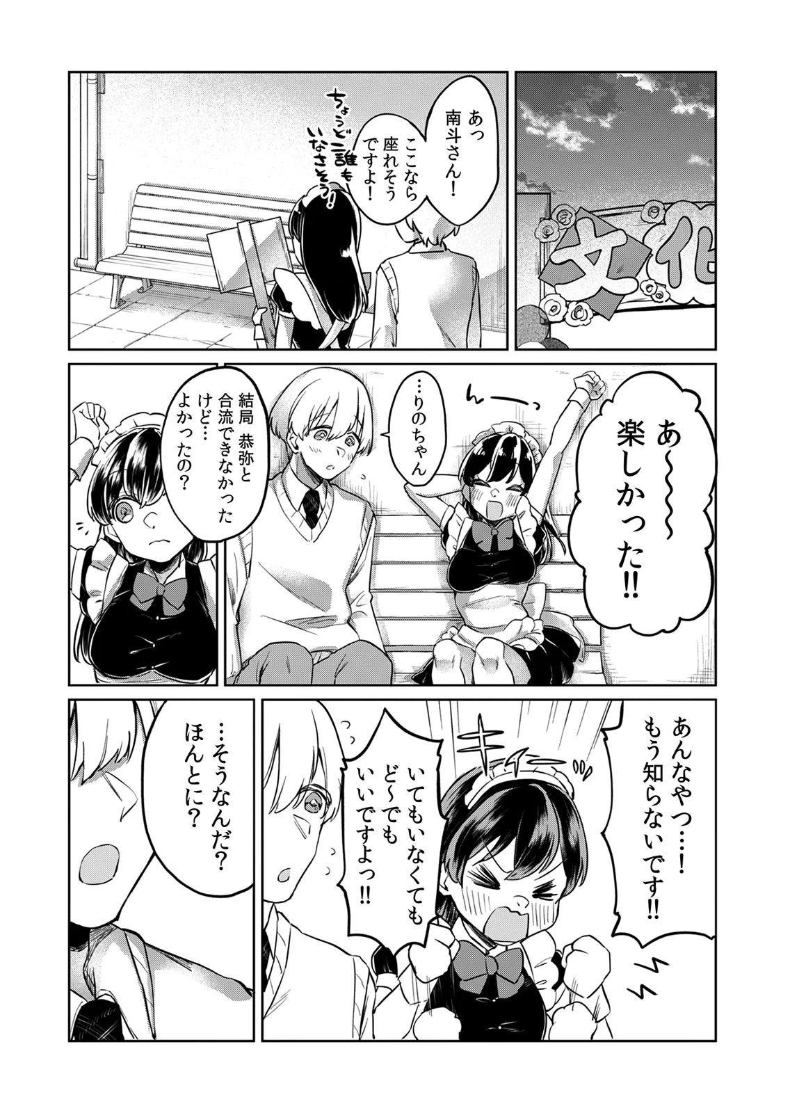 Otona no Lesson Hajimemasu ~Watashi wa, Osananajimi no Kisekae Ningyou~ Chapter 6 19ページ